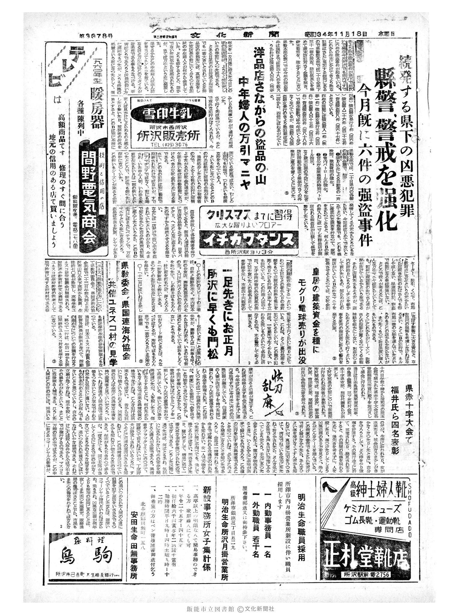 昭和34年11月18日3面 (第3378号) 