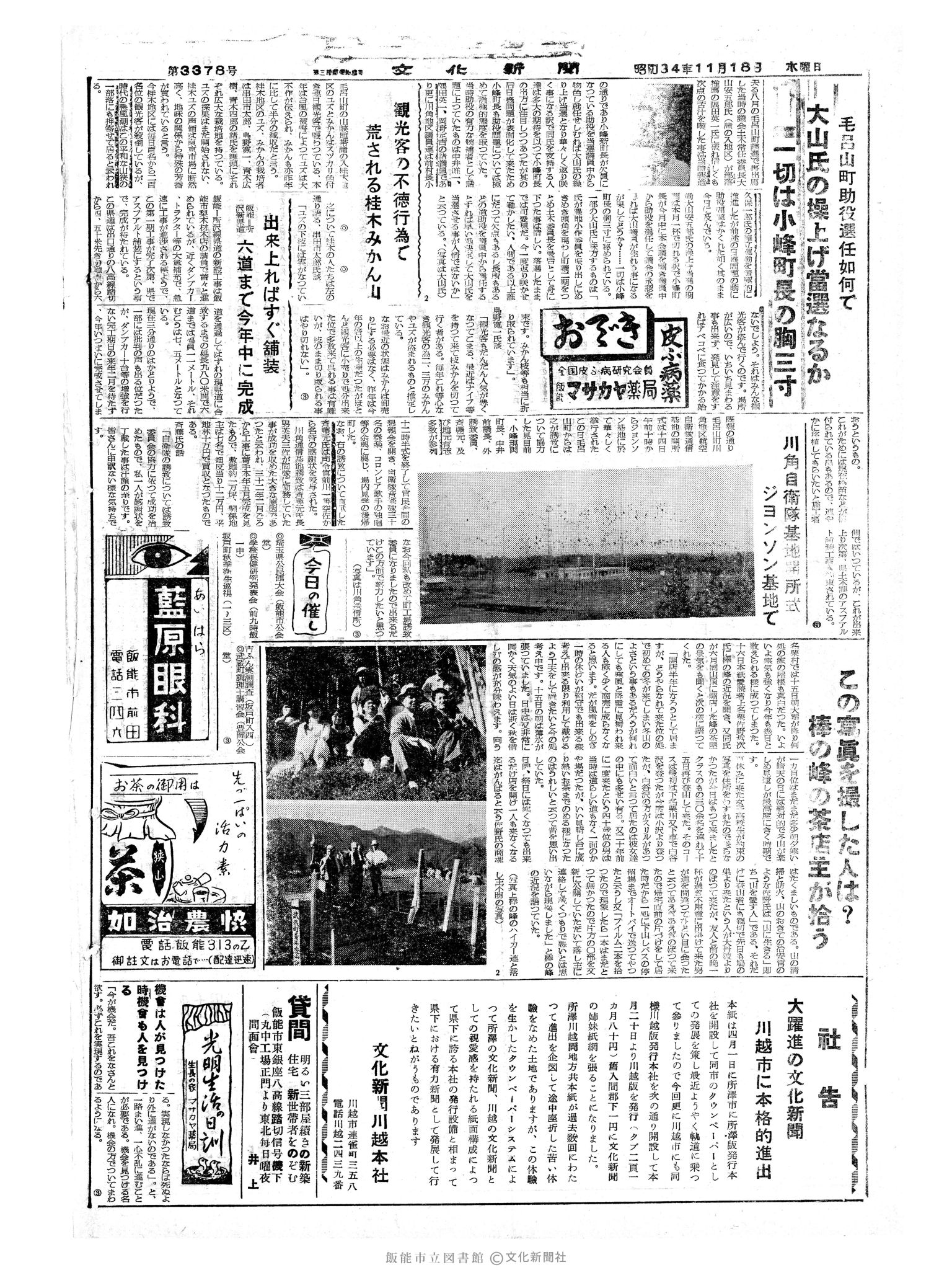 昭和34年11月18日4面 (第3378号) 