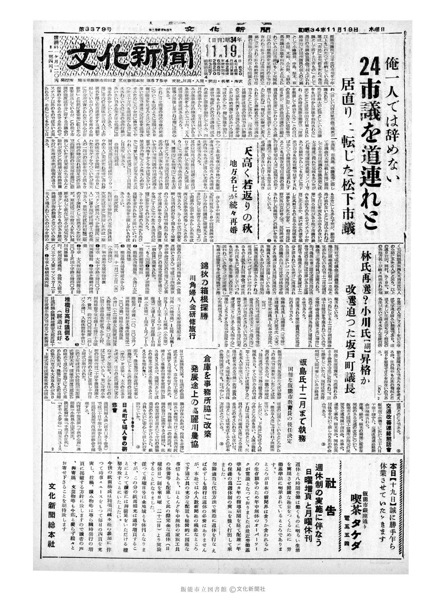 昭和34年11月19日1面 (第3379号) 