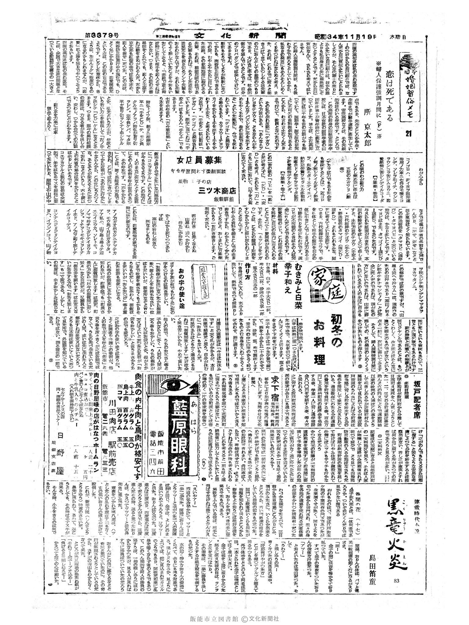 昭和34年11月19日2面 (第3379号) 