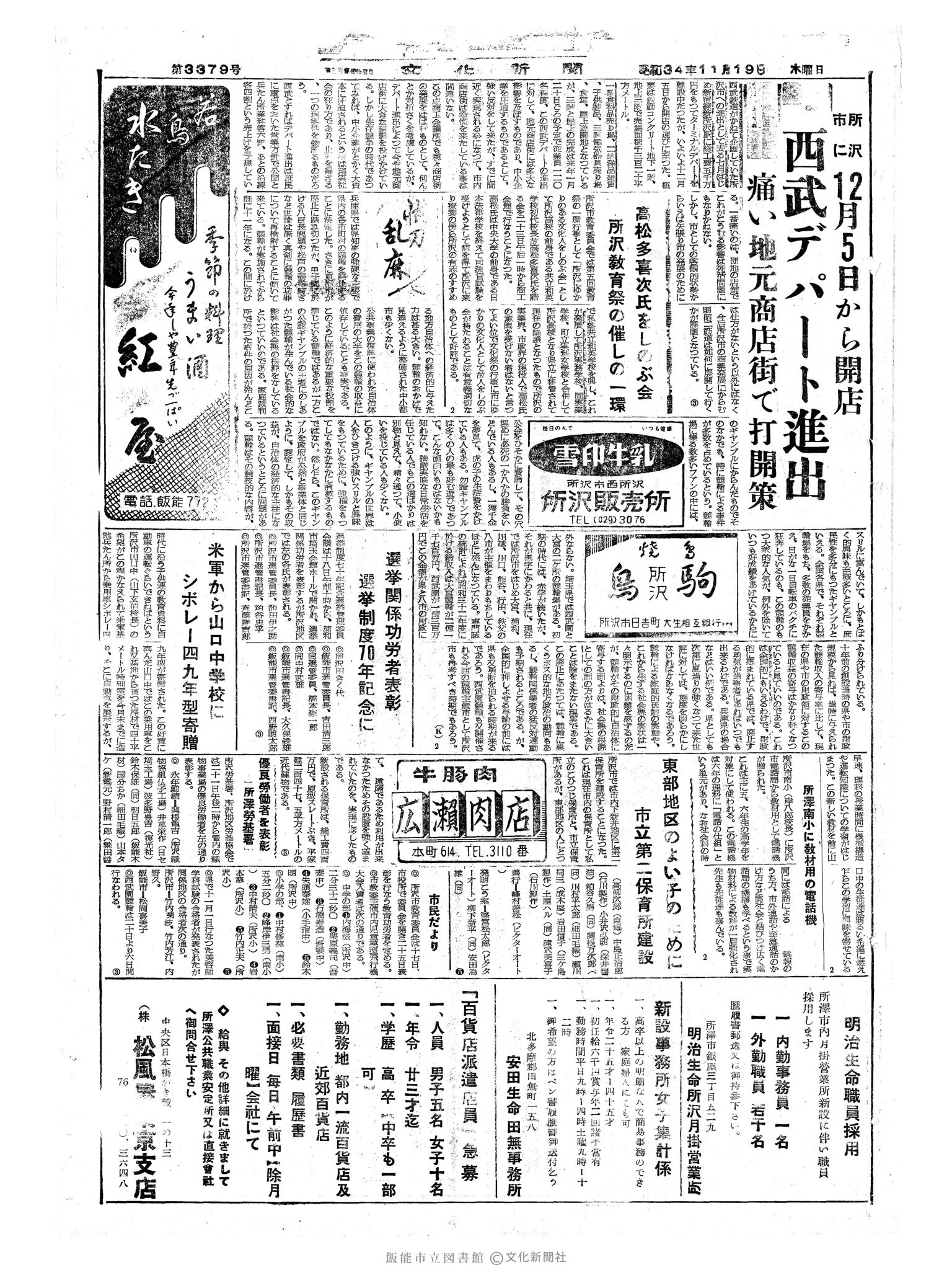 昭和34年11月19日3面 (第3379号) 