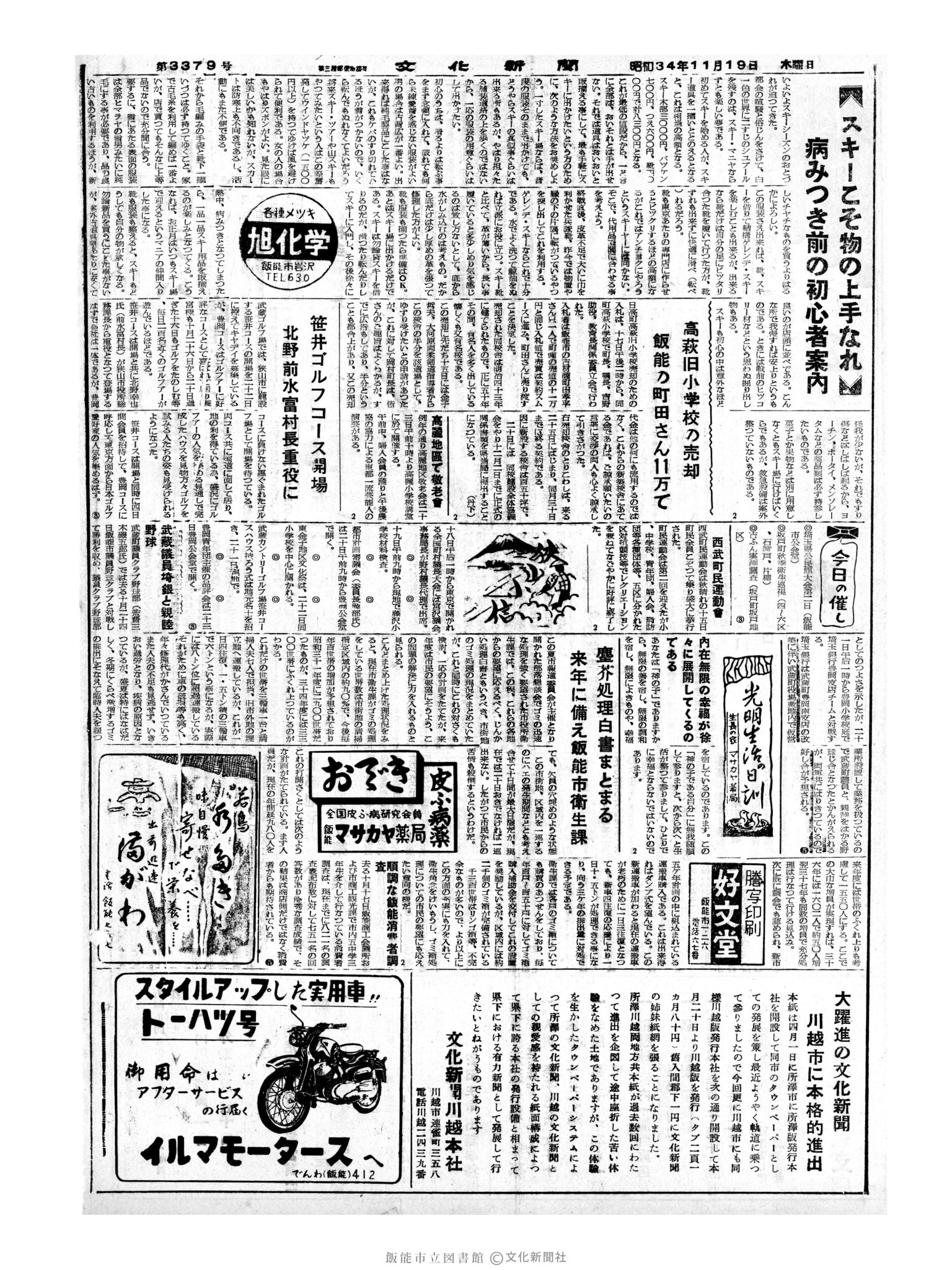 昭和34年11月19日4面 (第3379号) 