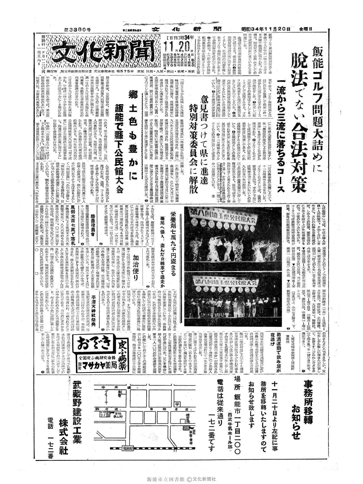 昭和34年11月20日1面 (第3380号) 