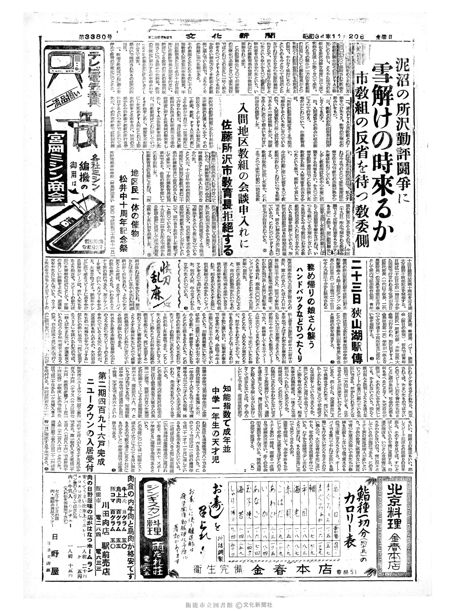 昭和34年11月20日3面 (第3380号) 