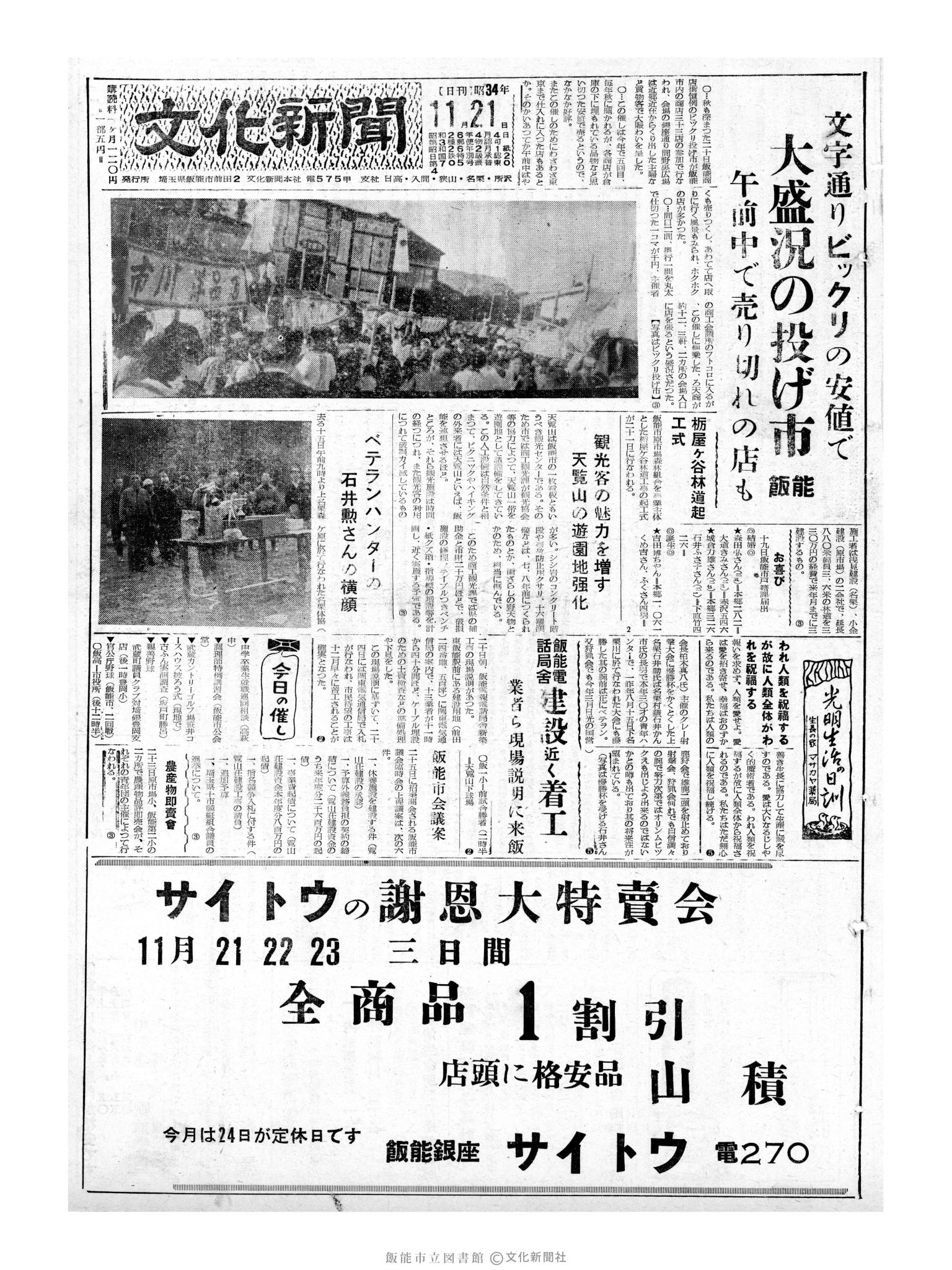 昭和34年11月21日1面 (第3381号) 