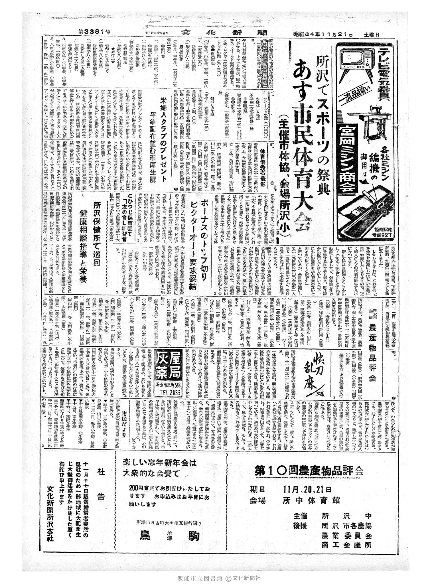 昭和34年11月21日3面 (第3381号) 