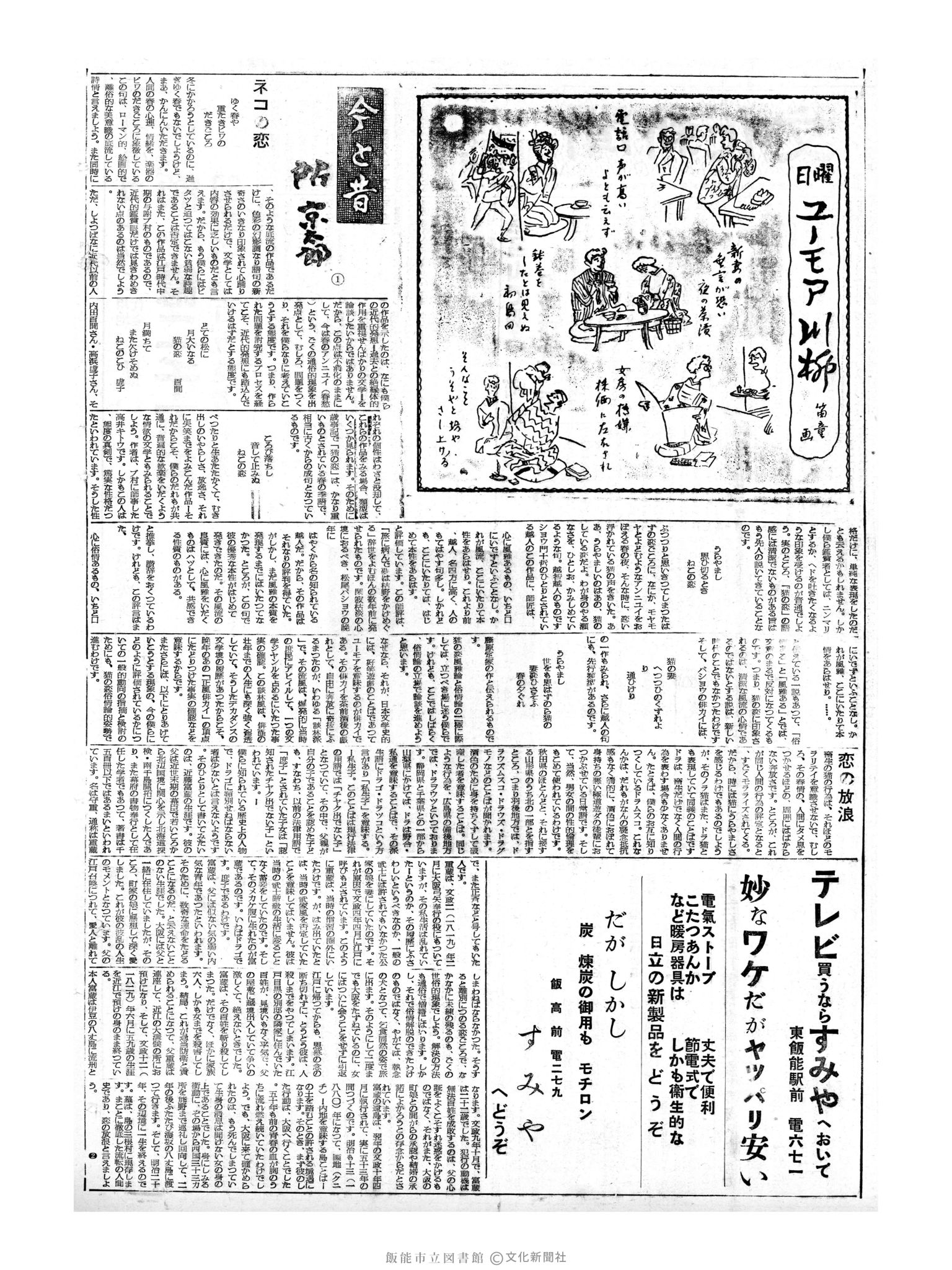 昭和34年11月22日2面 (第3382号) 