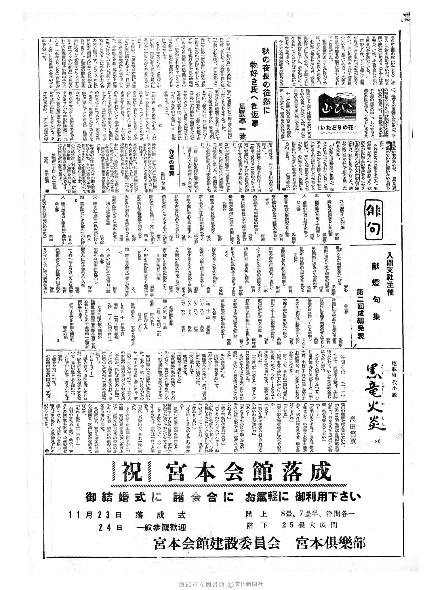 昭和34年11月22日3面 (第3382号) 