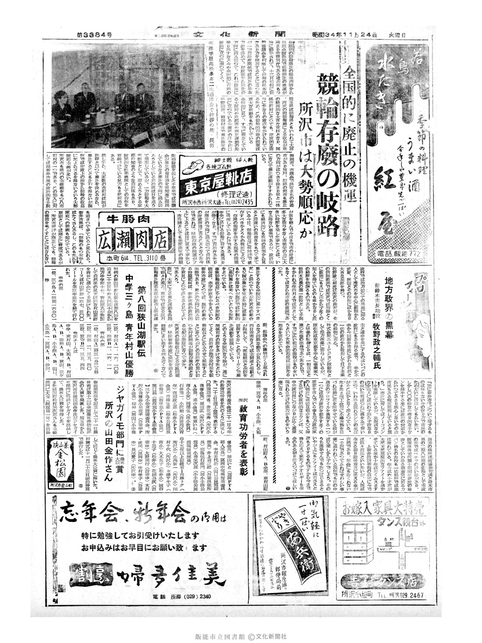 昭和34年11月24日3面 (第3384号) 