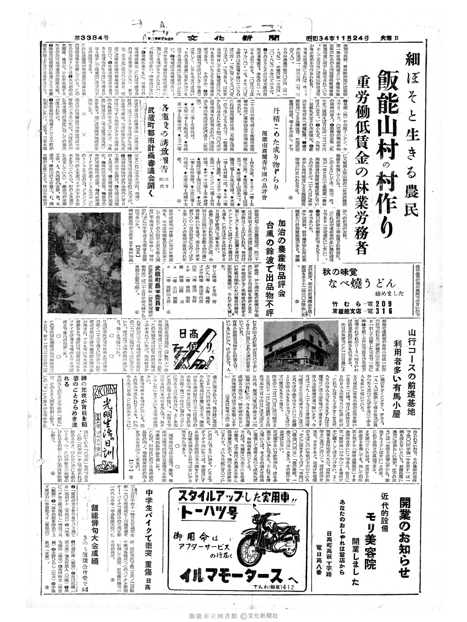 昭和34年11月24日4面 (第3384号) 