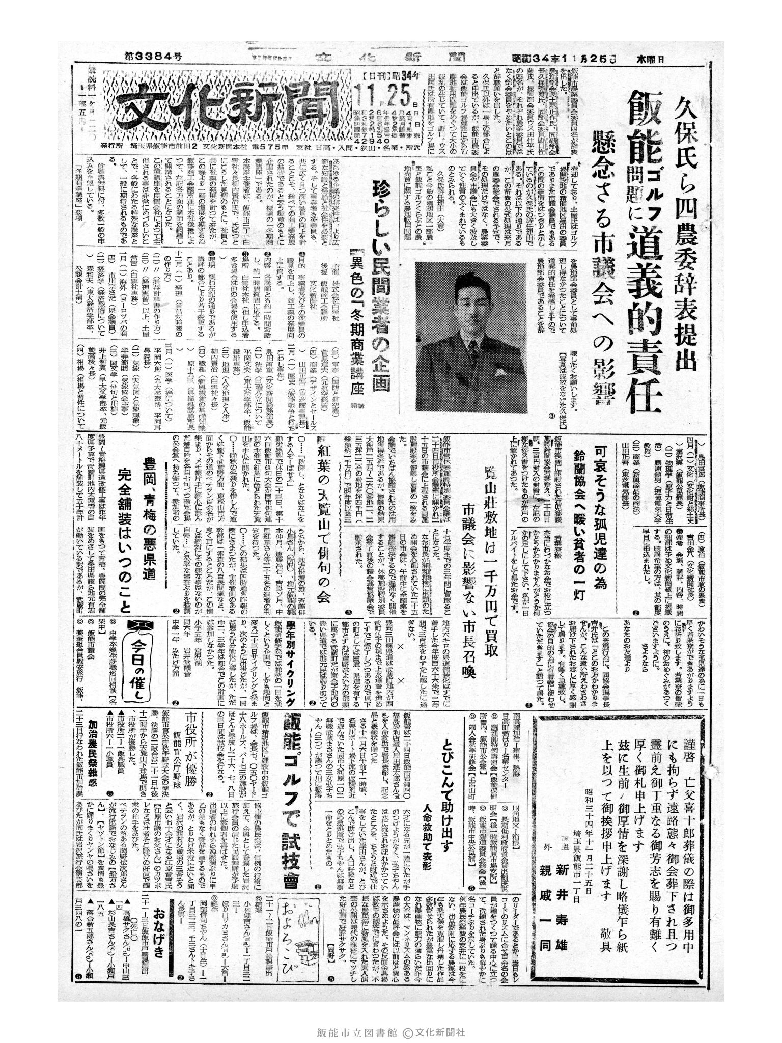 昭和34年11月25日1面 (第3385号) 号数誤植（3384→3385）