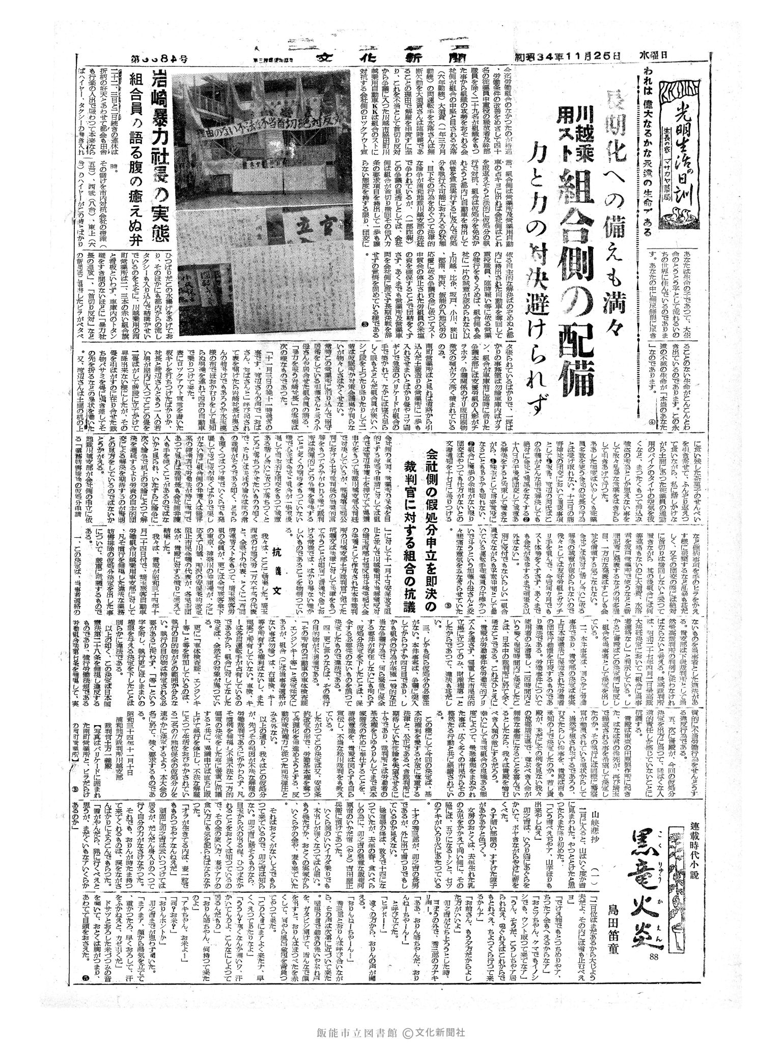 昭和34年11月25日2面 (第3385号) 号数誤植（3384→3385）