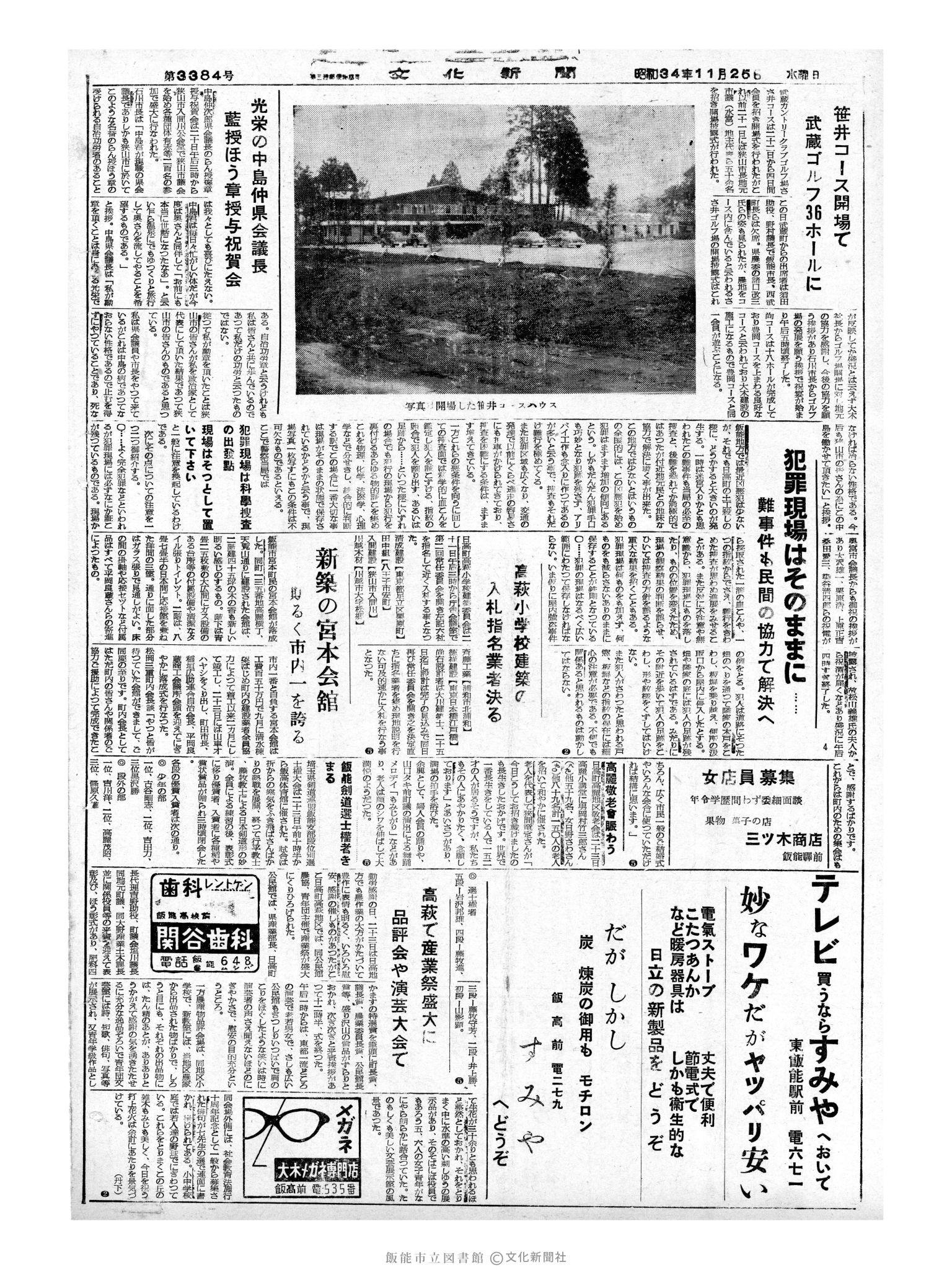 昭和34年11月25日4面 (第3385号) 号数誤植（3384→3385）