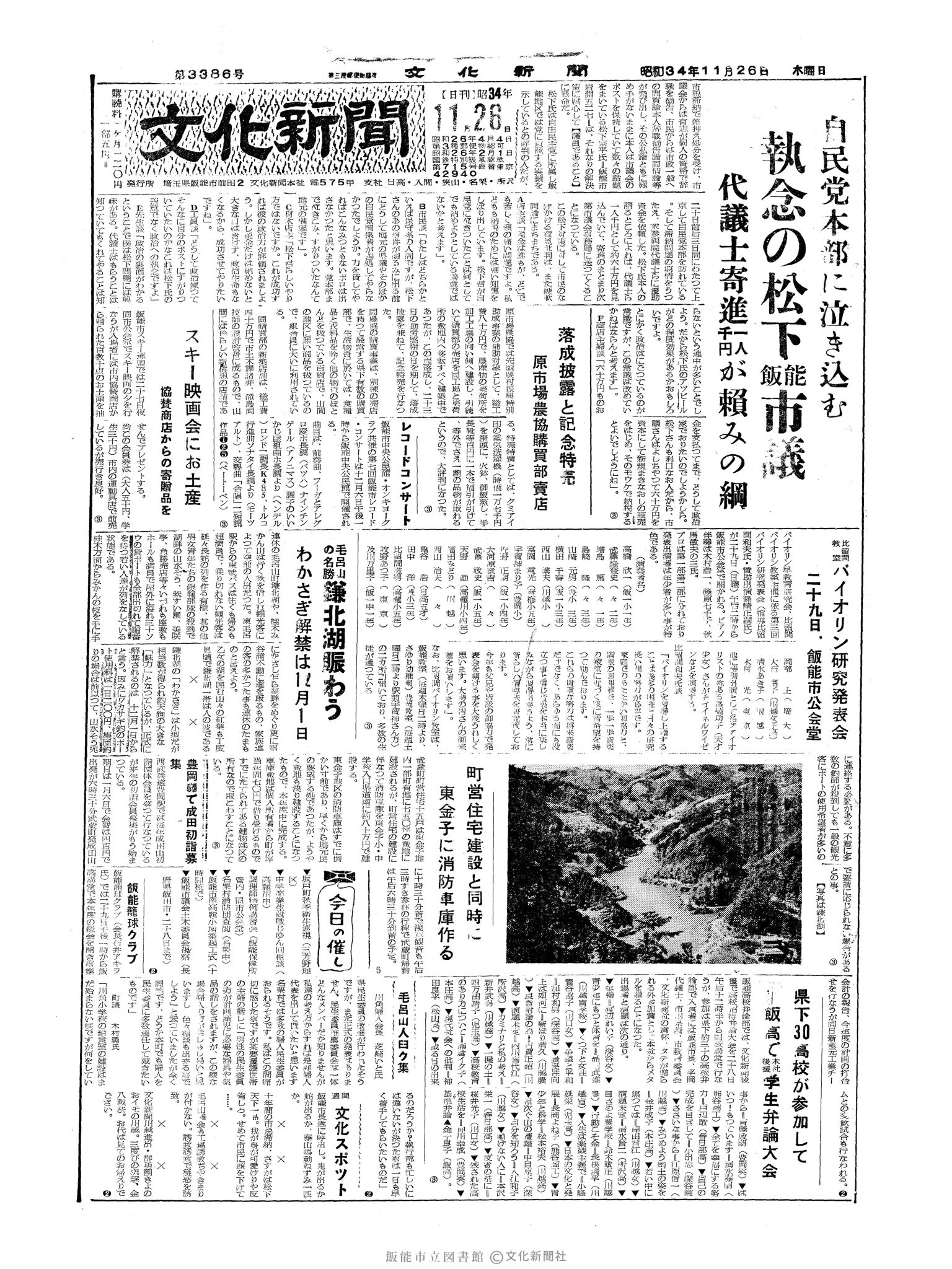 昭和34年11月26日1面 (第3386号) 