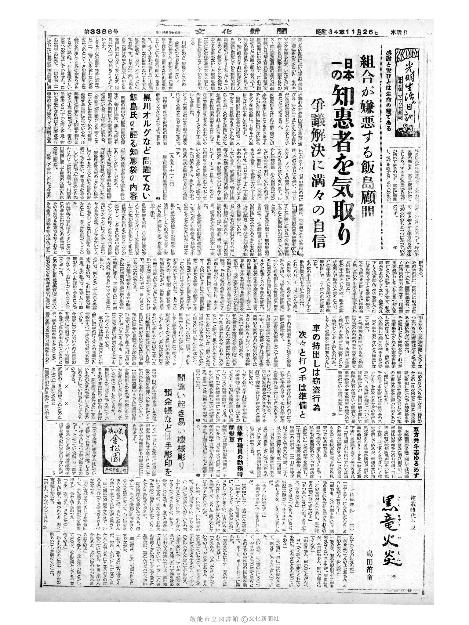 昭和34年11月26日2面 (第3386号) 