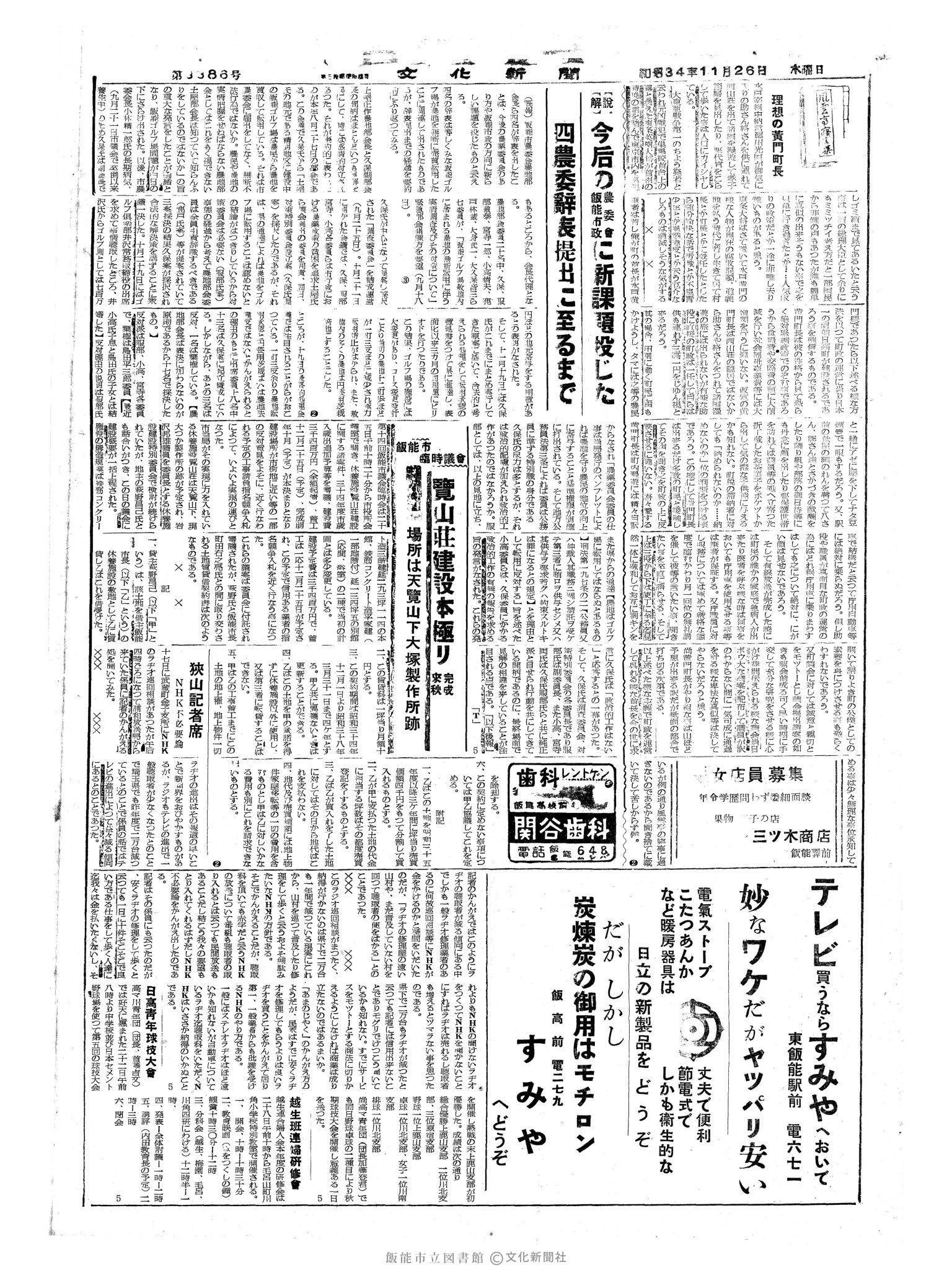 昭和34年11月26日4面 (第3386号) 