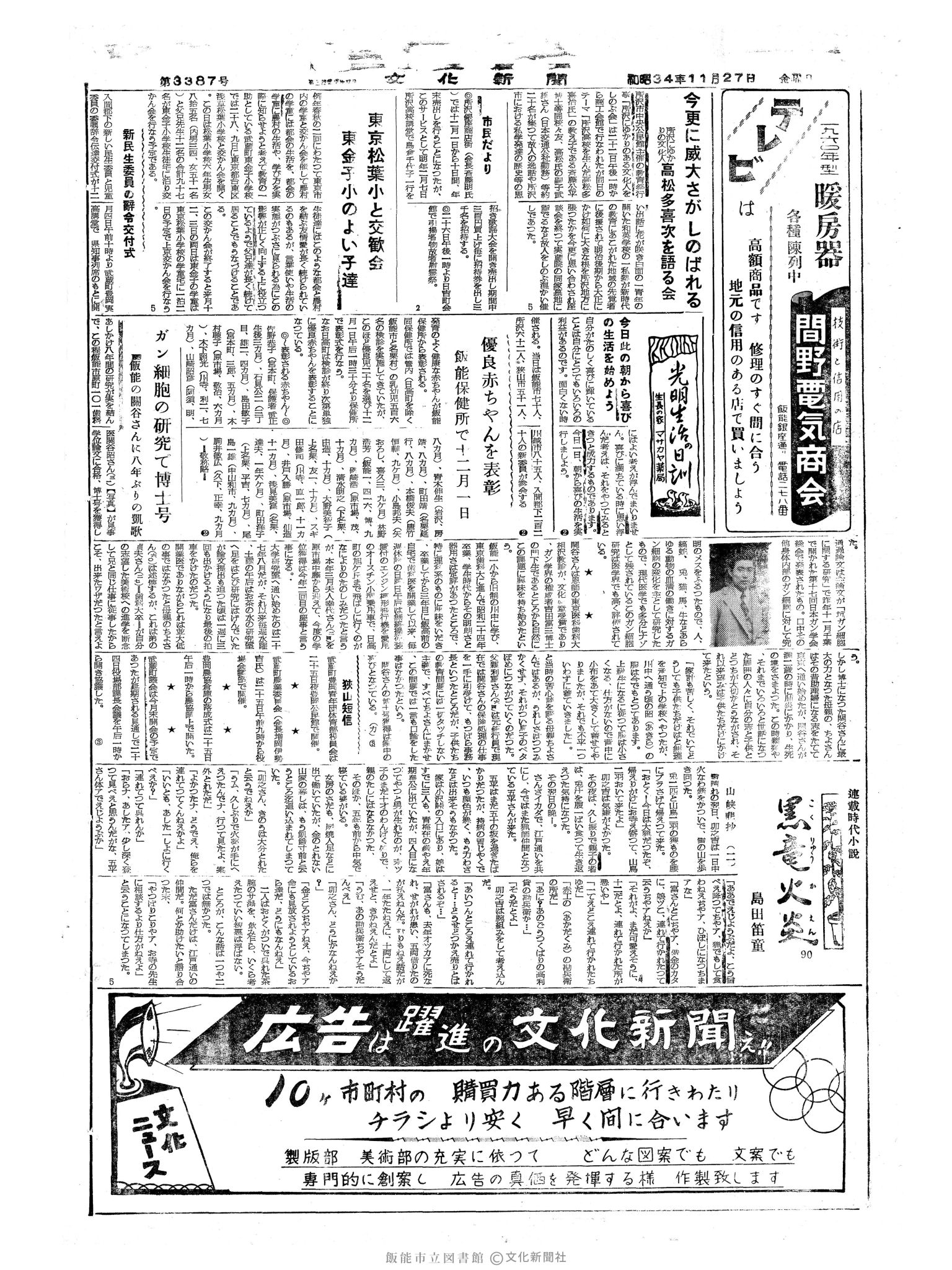 昭和34年11月27日2面 (第3387号) 