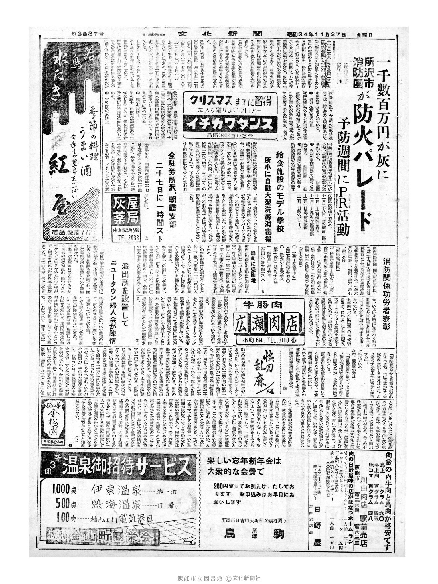 昭和34年11月27日3面 (第3387号) 