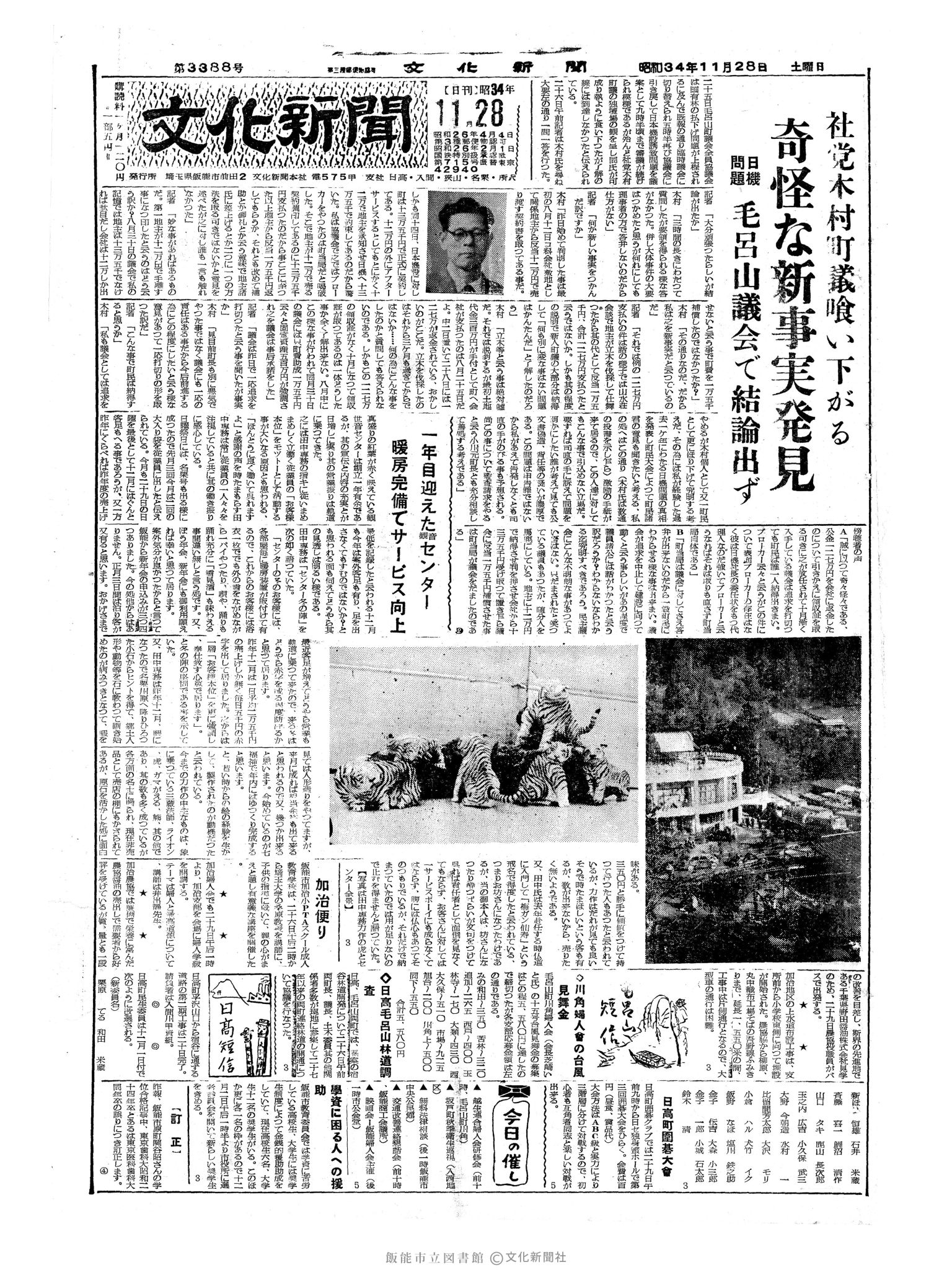 昭和34年11月28日1面 (第3388号) 