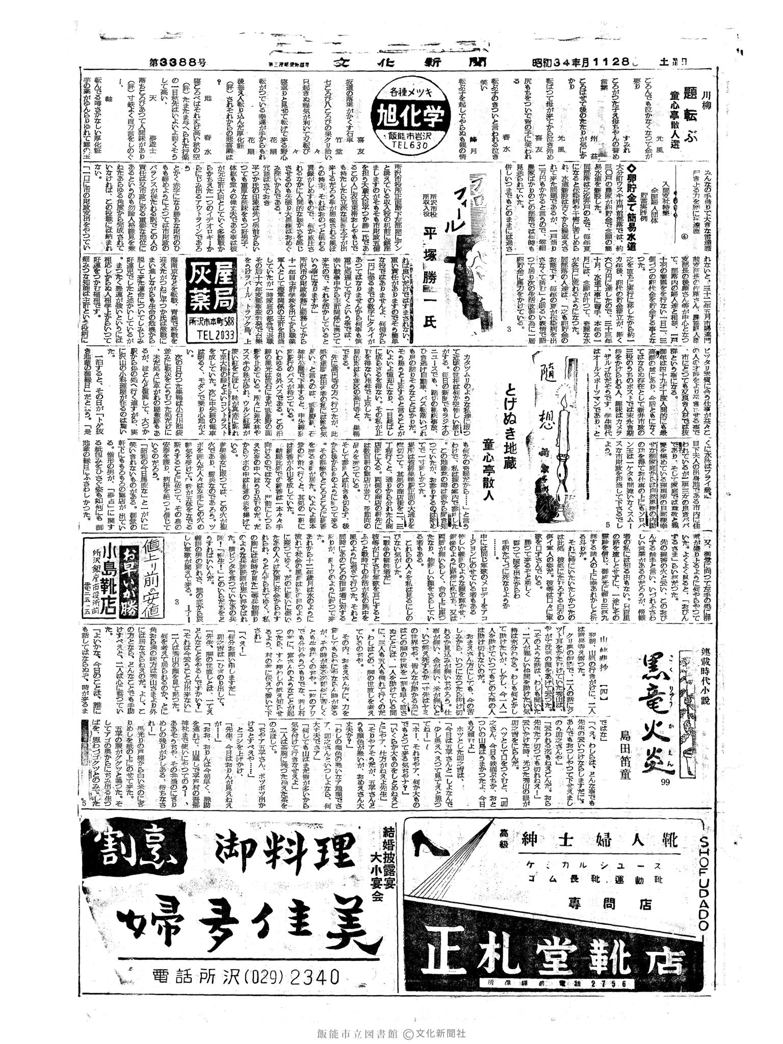 昭和34年11月28日2面 (第3388号) 