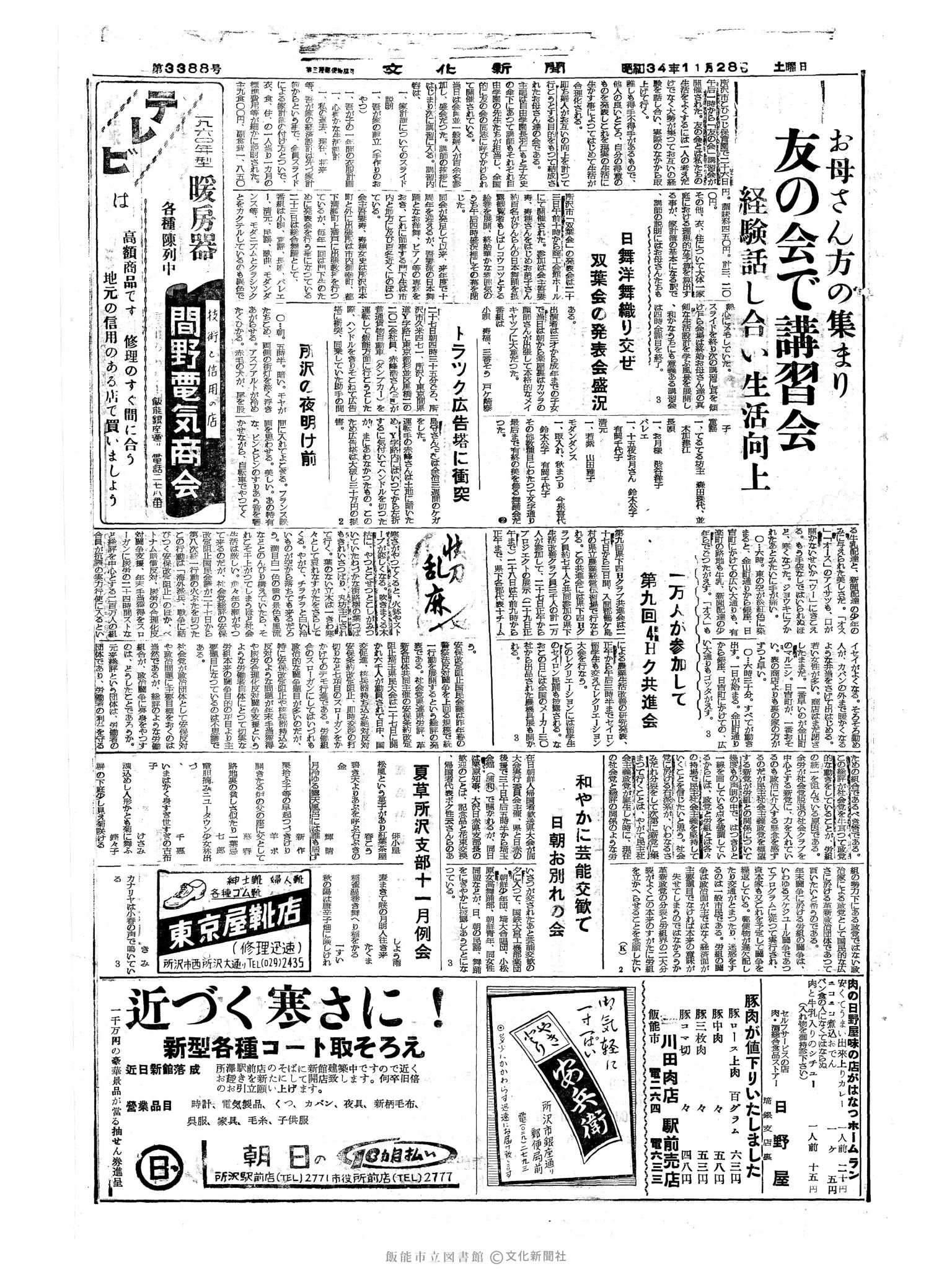 昭和34年11月28日3面 (第3388号) 