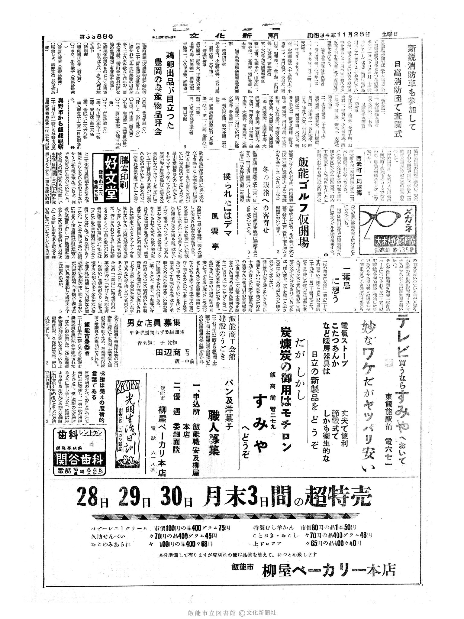 昭和34年11月28日4面 (第3388号) 