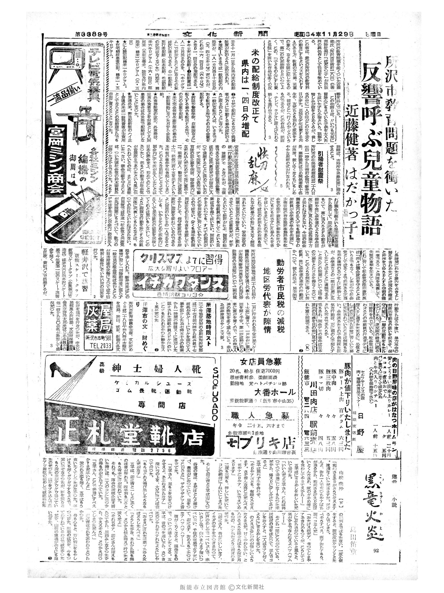 昭和34年11月29日2面 (第3389号) 