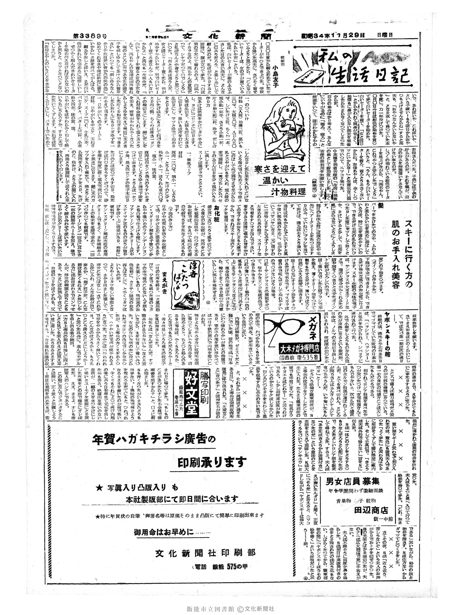 昭和34年11月29日3面 (第3389号) 