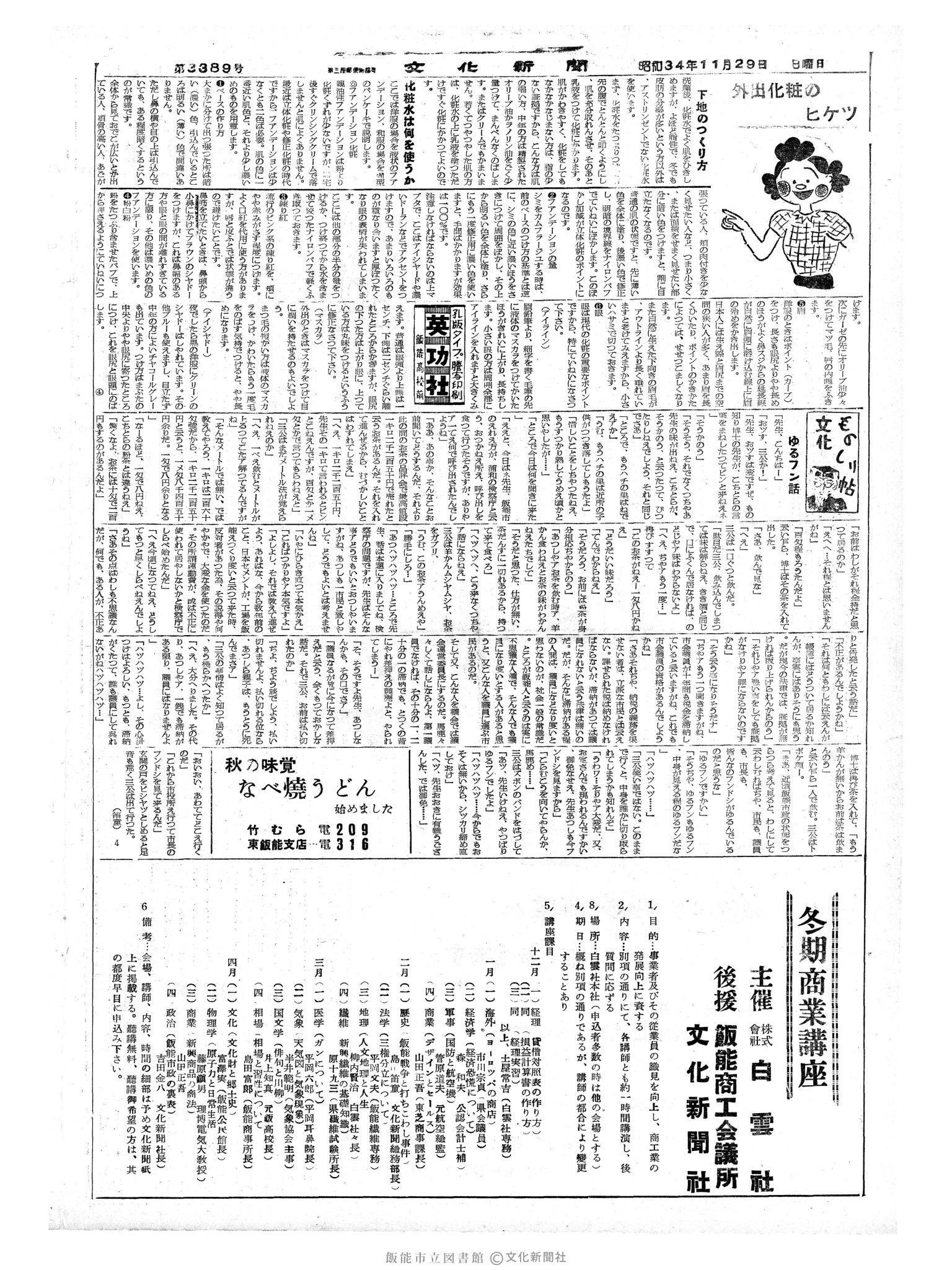 昭和34年11月29日4面 (第3389号) 