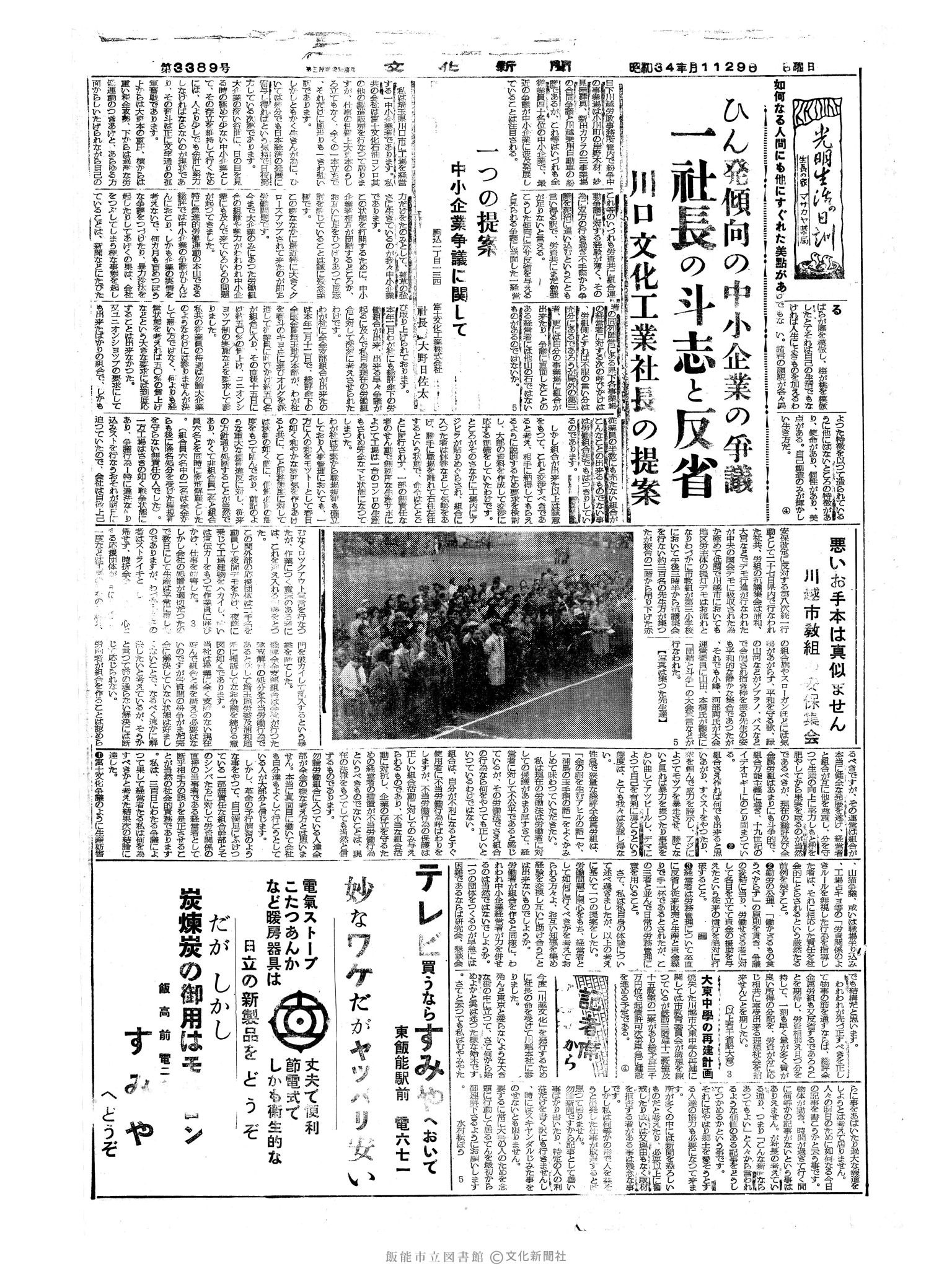 昭和34年11月29日5面 (第3389号) 