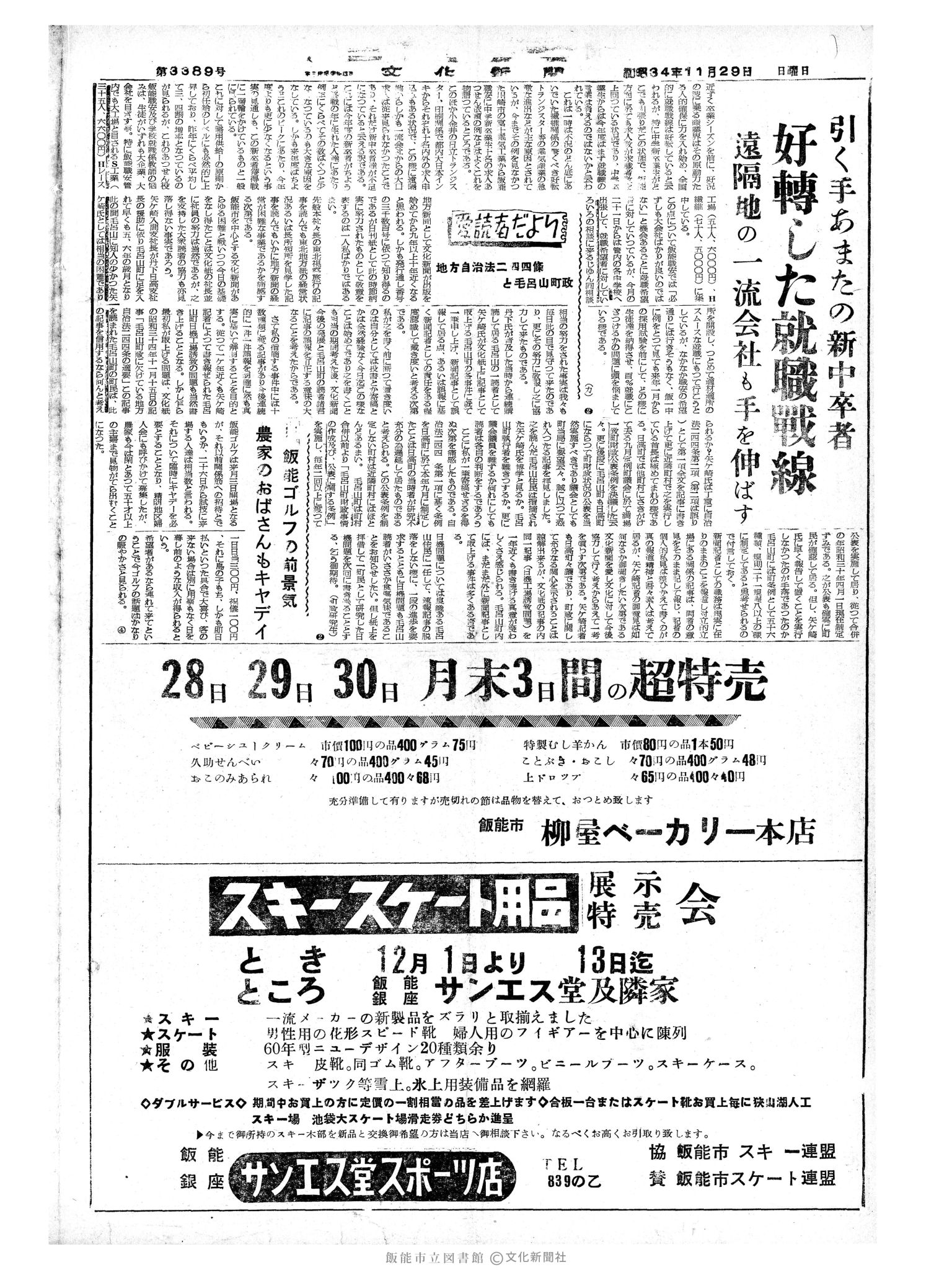 昭和34年11月29日6面 (第3389号) 