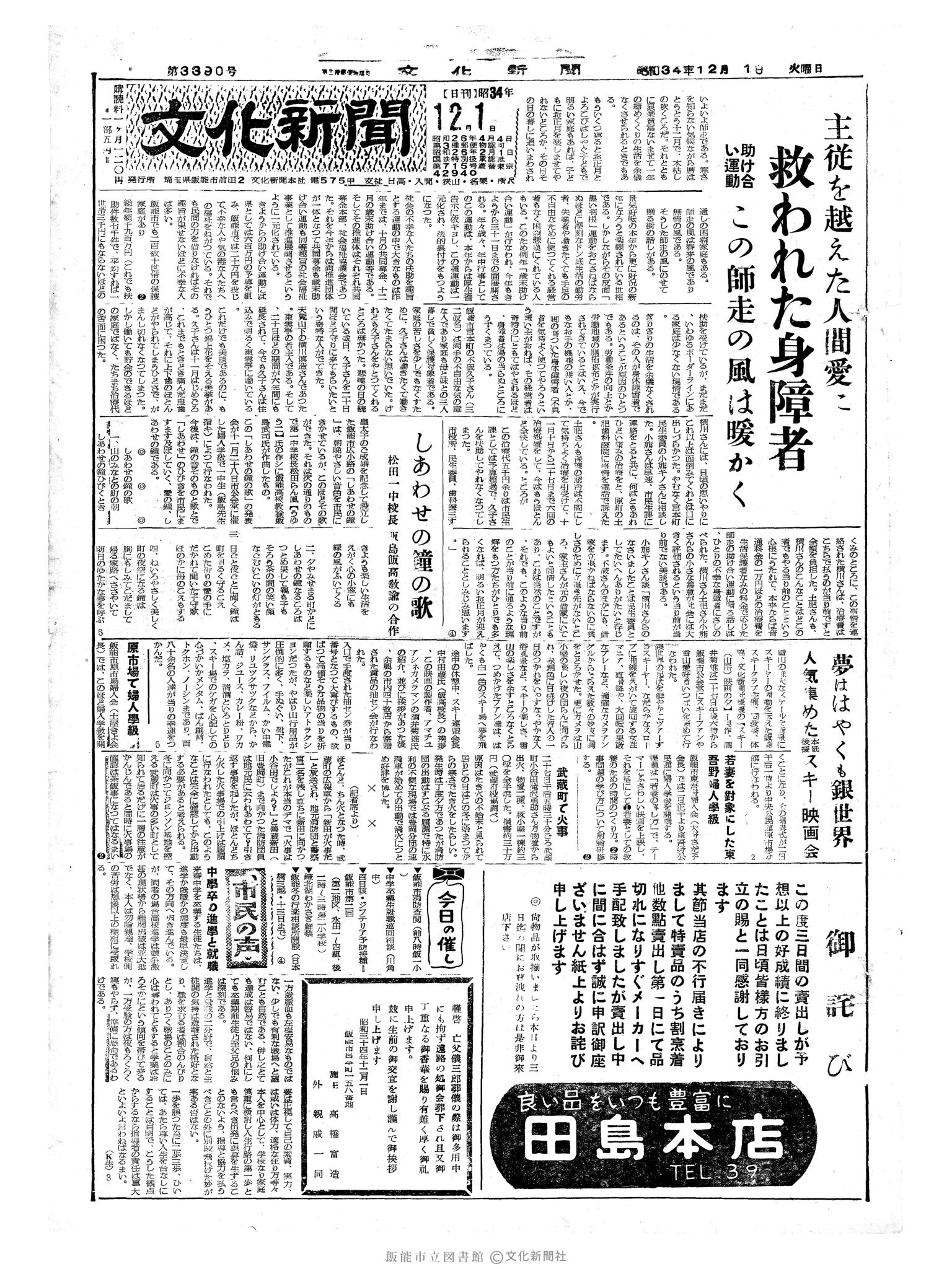 昭和34年12月1日1面 (第3390号) 