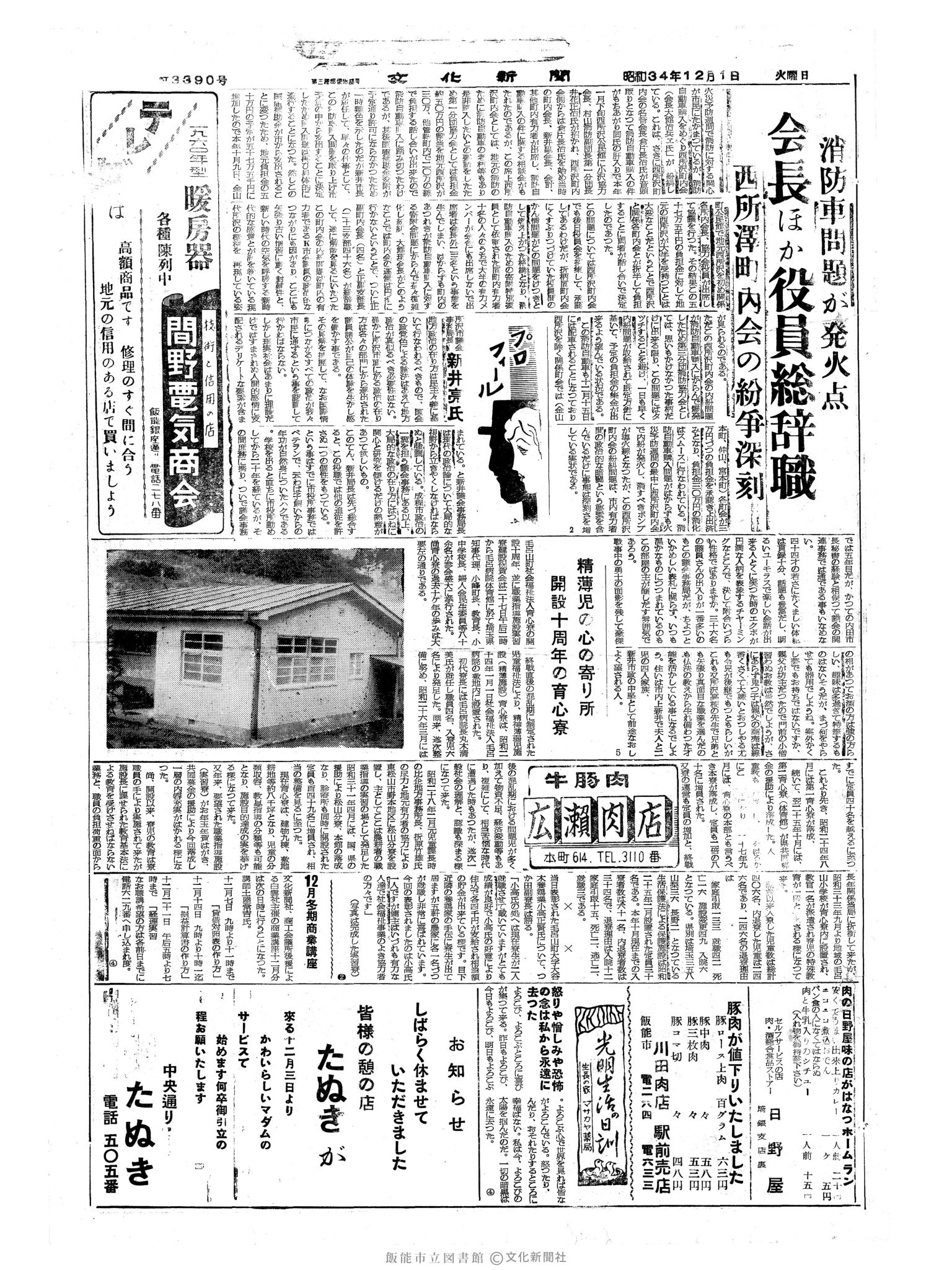 昭和34年12月1日3面 (第3390号) 