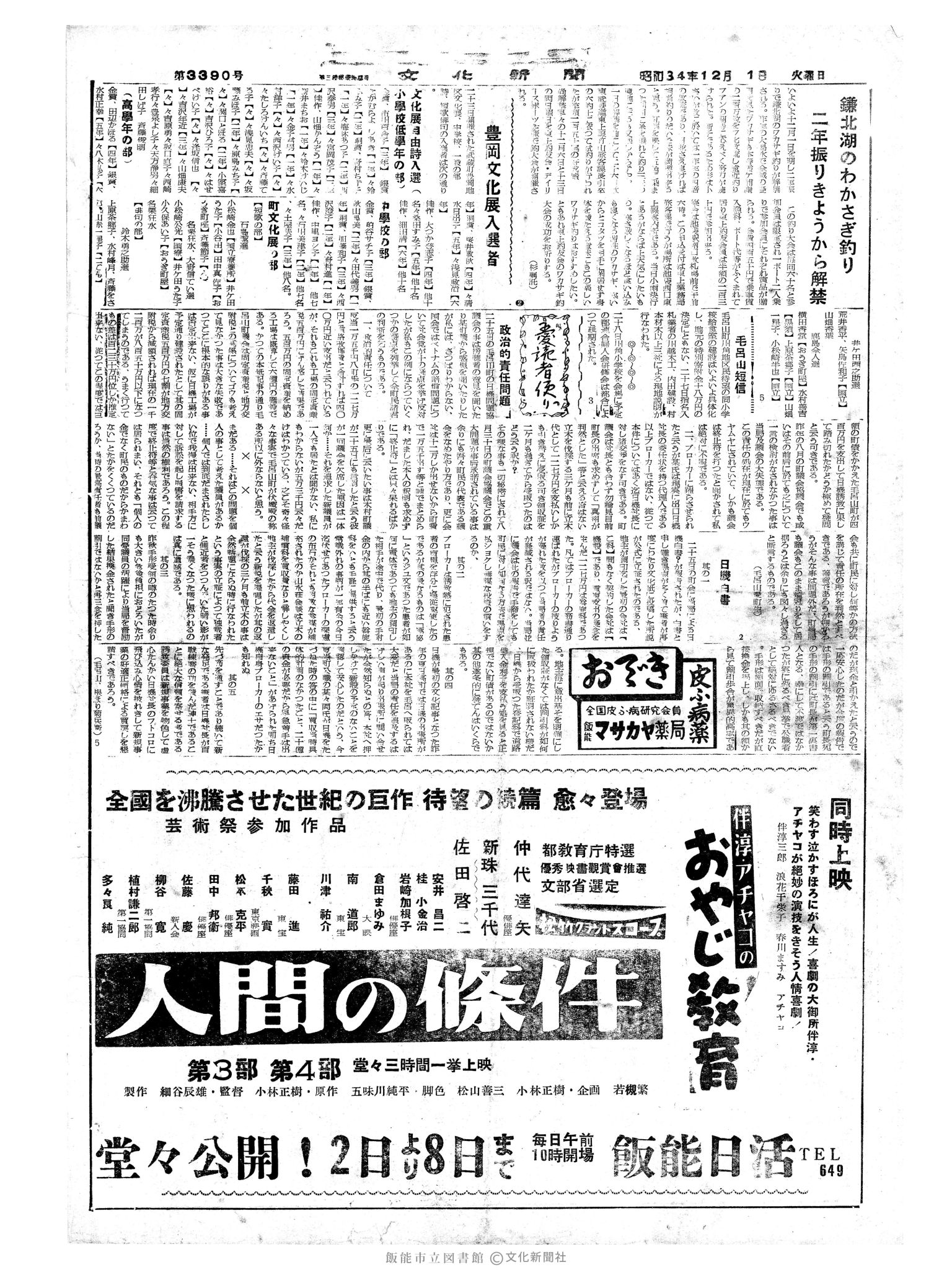 昭和34年12月1日4面 (第3390号) 