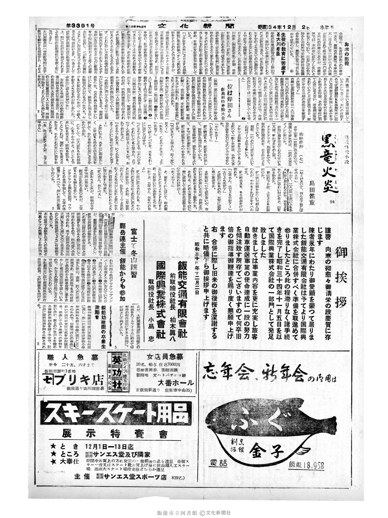 昭和34年12月2日2面 (第3391号) 