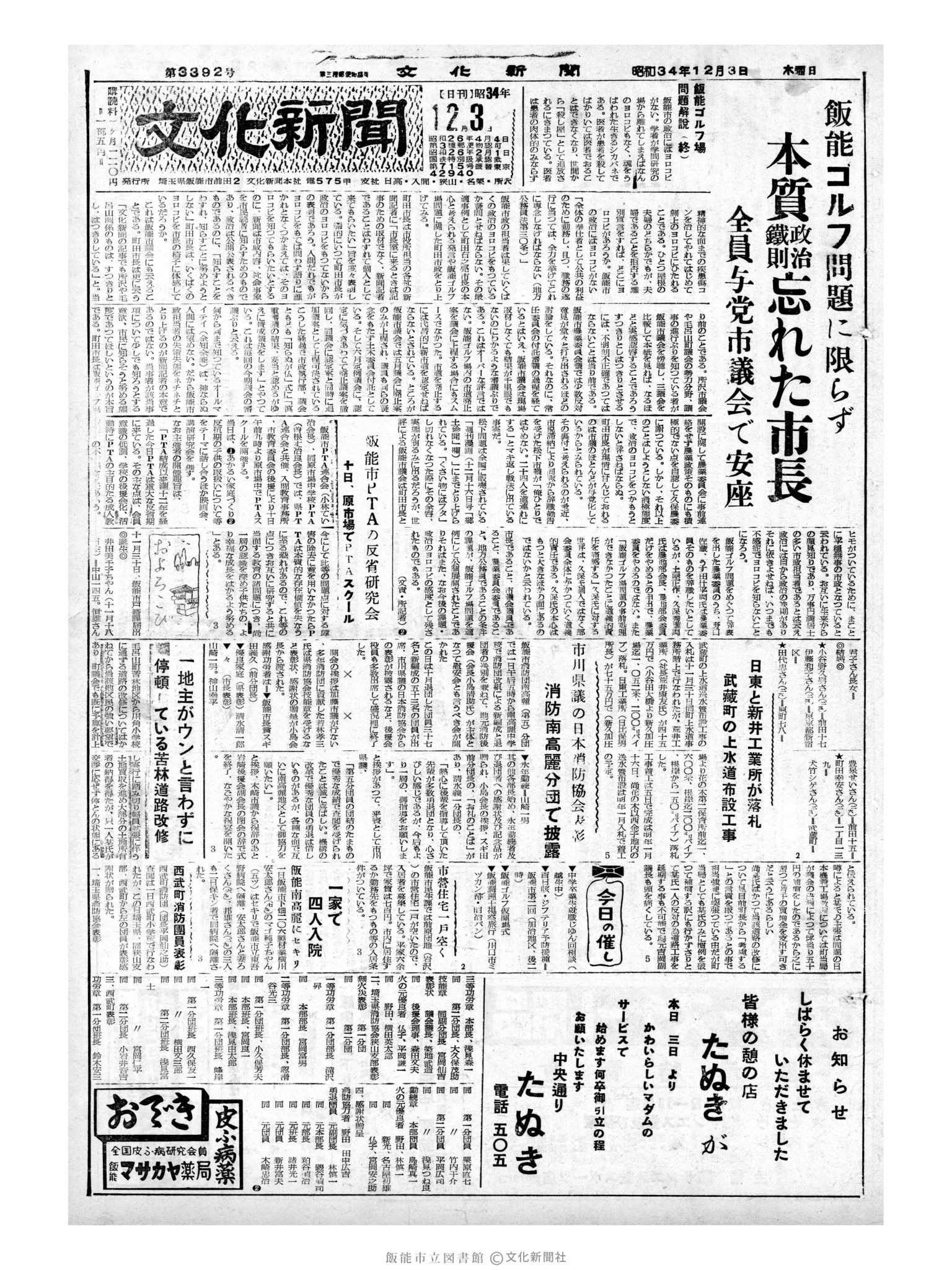 昭和34年12月3日1面 (第3392号) 