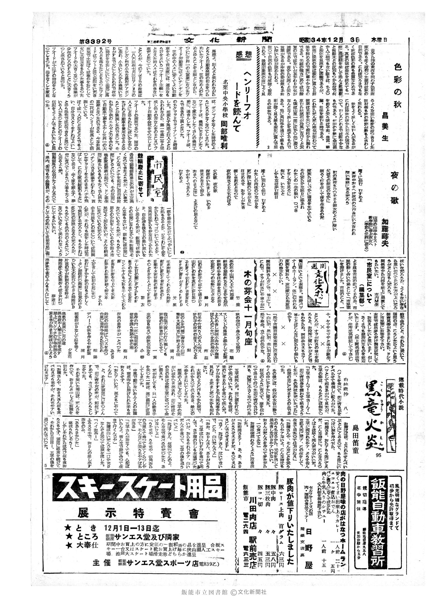 昭和34年12月3日2面 (第3392号) 