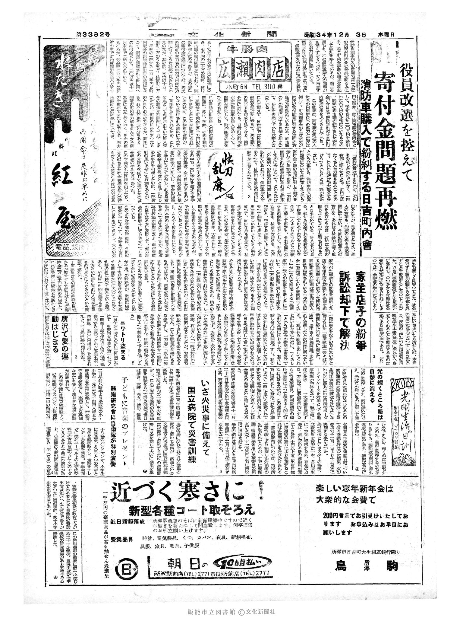 昭和34年12月3日3面 (第3392号) 