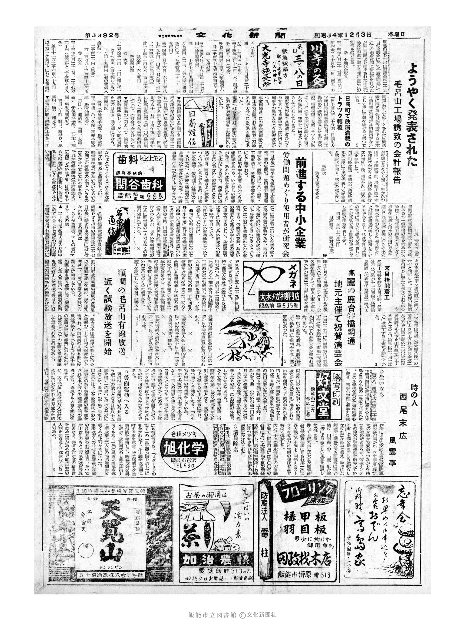 昭和34年12月3日4面 (第3392号) 