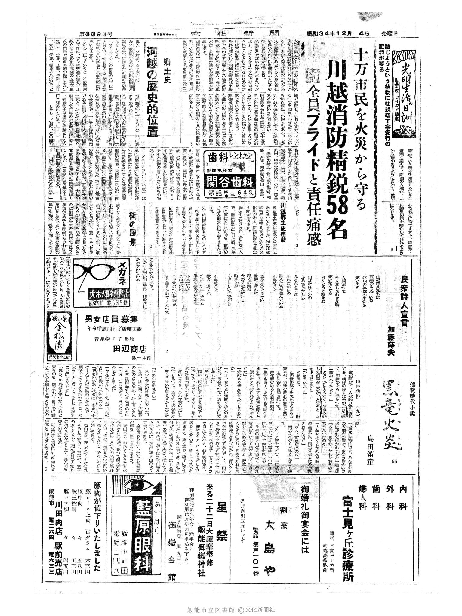 昭和34年12月4日2面 (第3393号) 