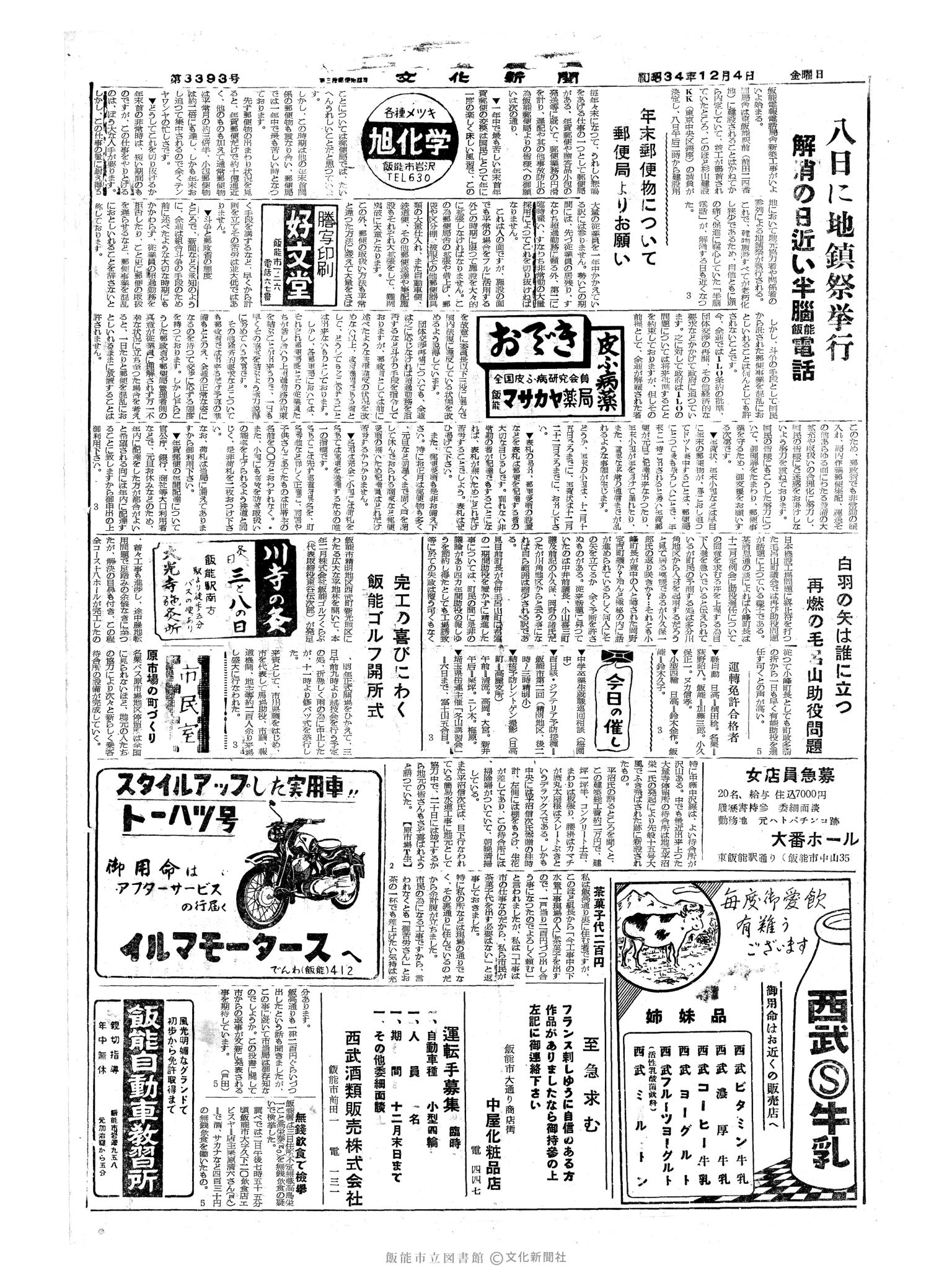 昭和34年12月4日4面 (第3393号) 