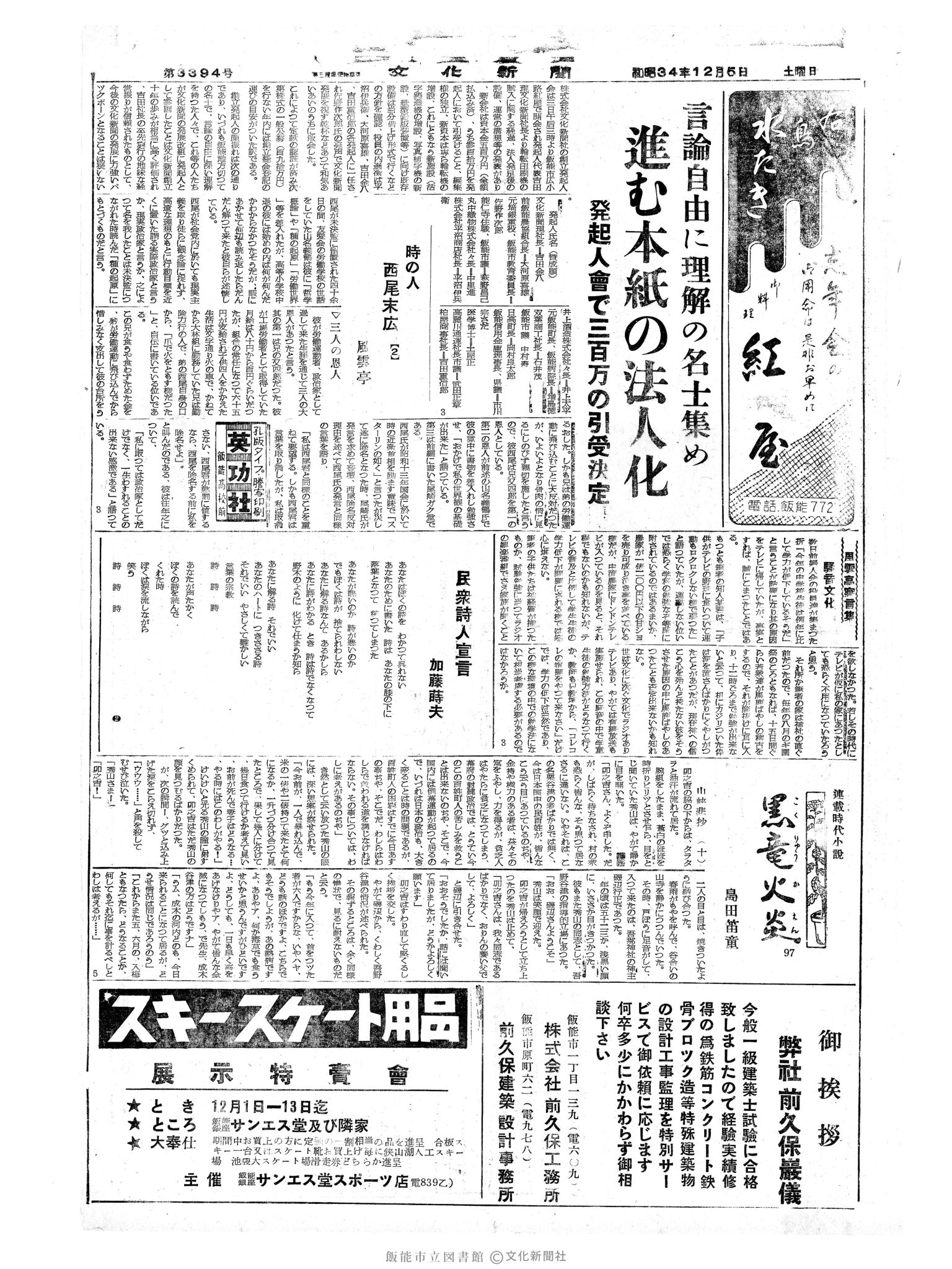 昭和34年12月5日2面 (第3394号) 