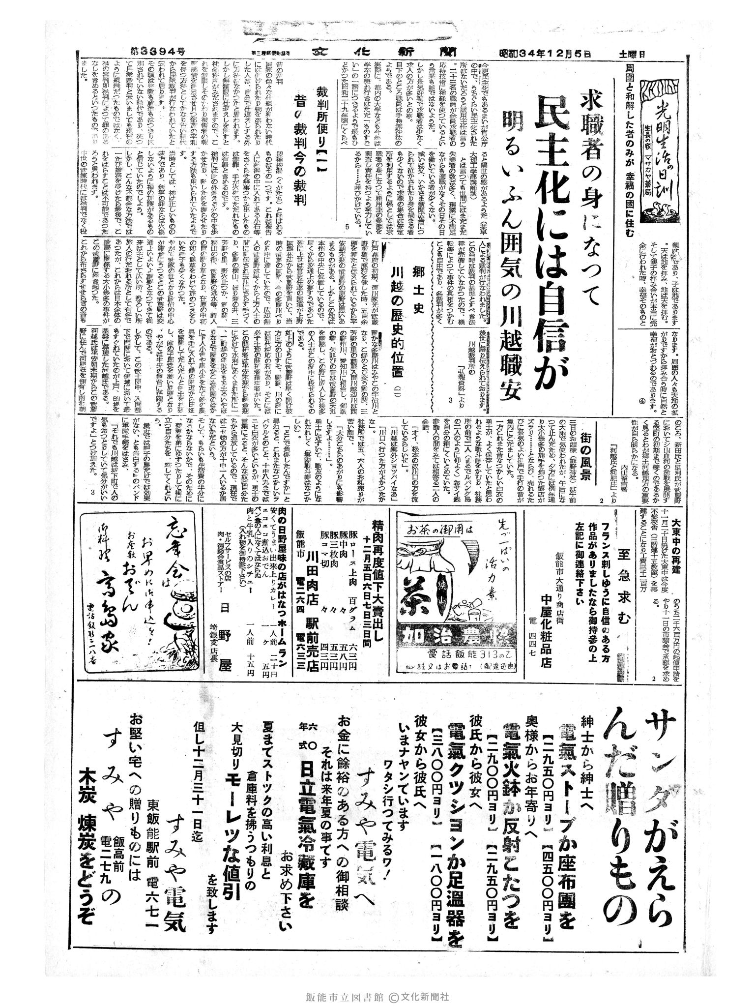 昭和34年12月5日3面 (第3394号) 