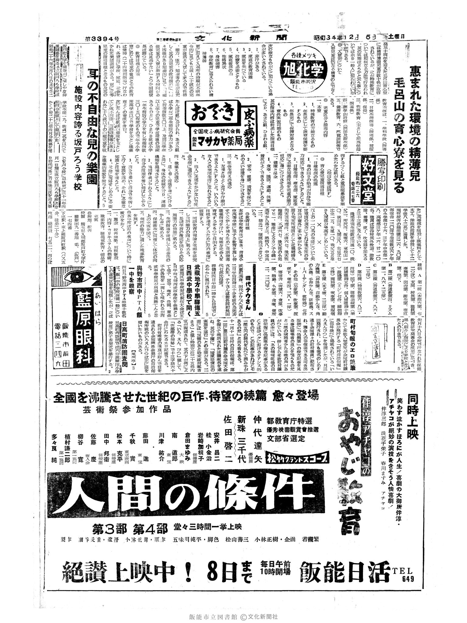 昭和34年12月5日4面 (第3394号) 