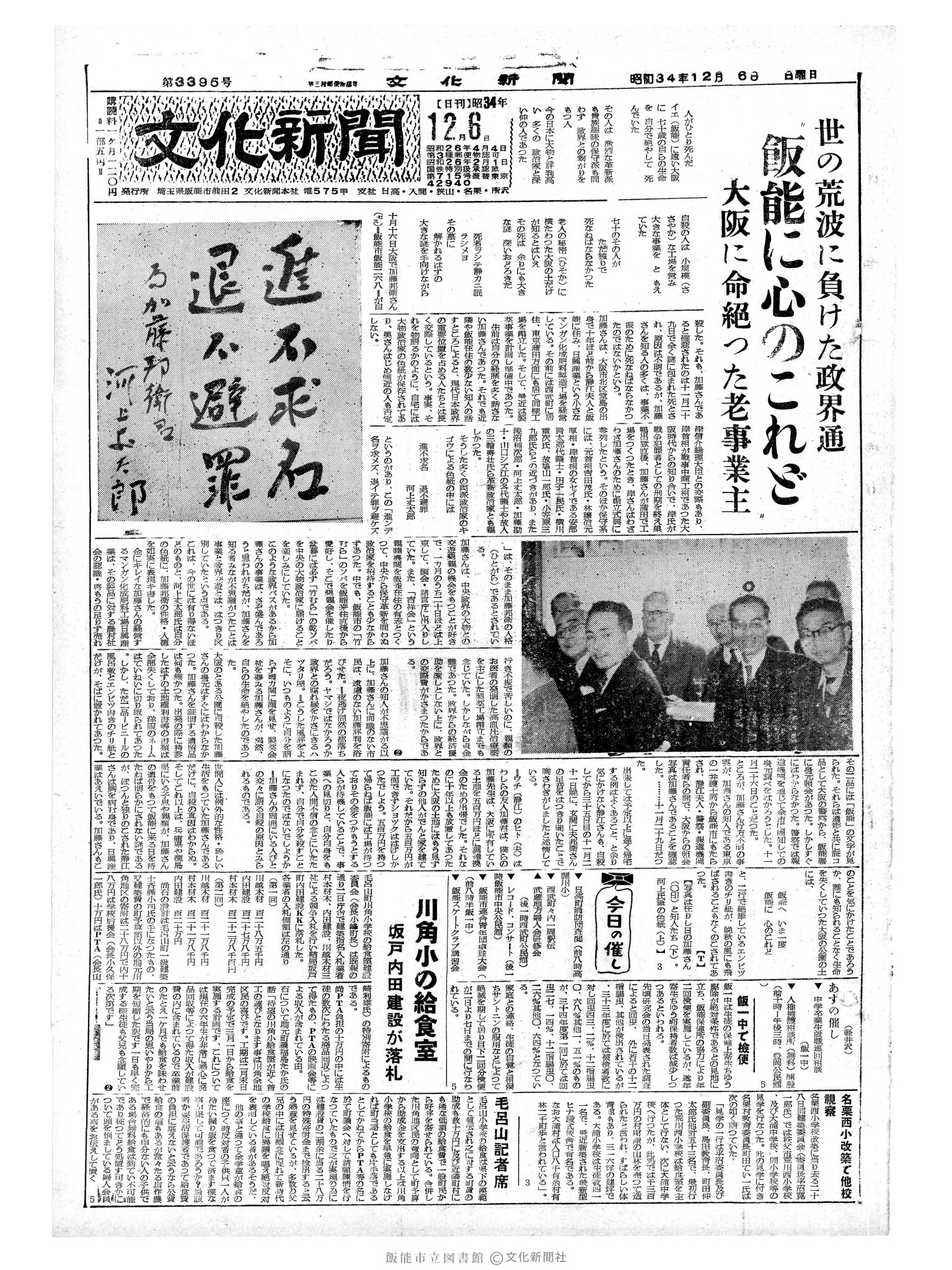 昭和34年12月6日1面 (第3395号) 