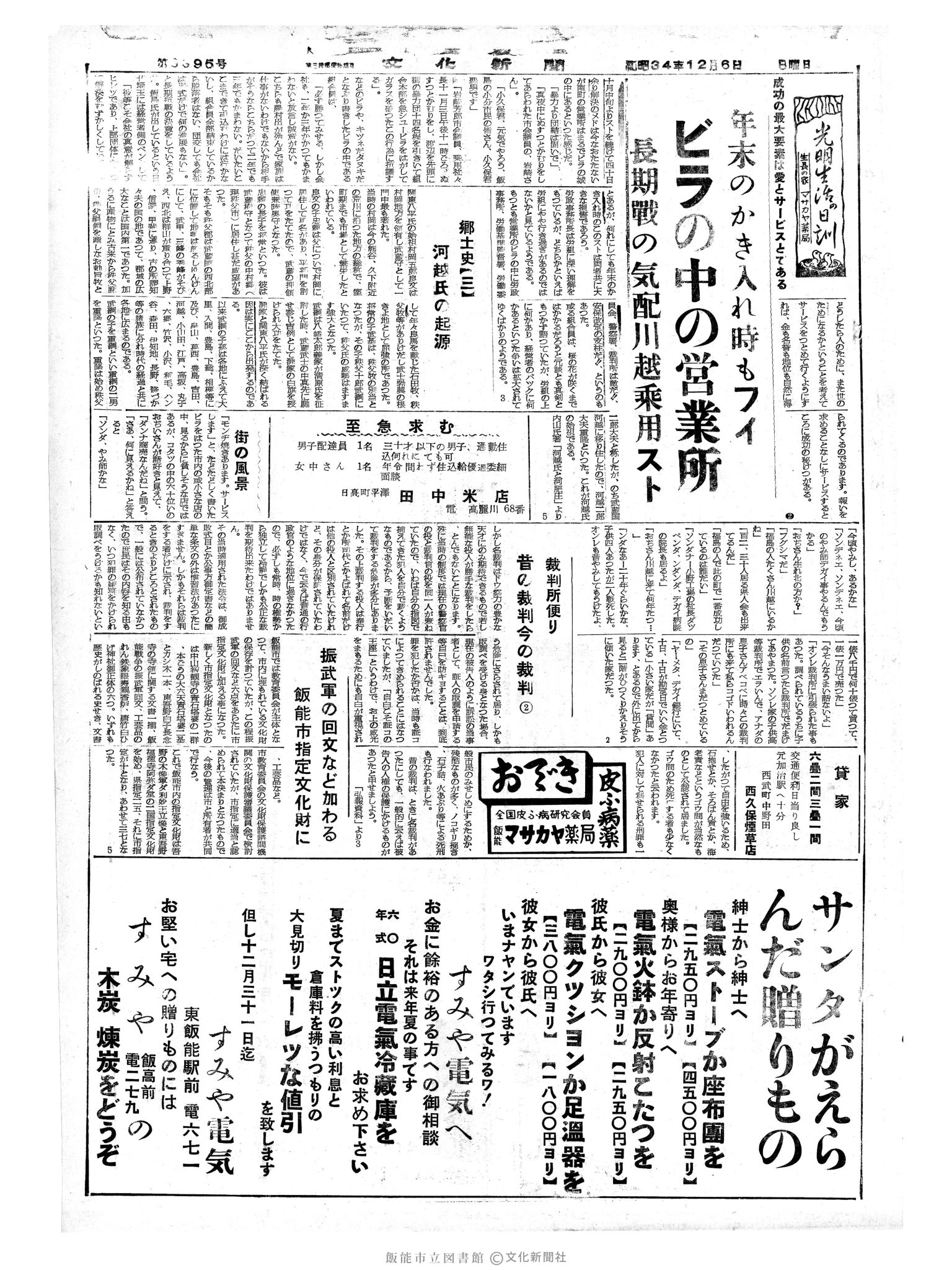 昭和34年12月6日3面 (第3395号) 