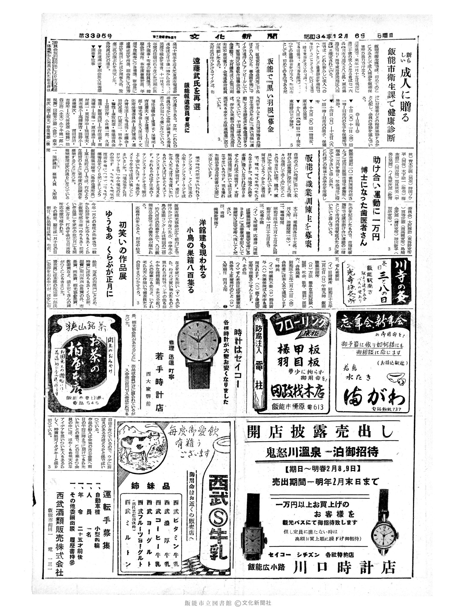 昭和34年12月6日4面 (第3395号) 