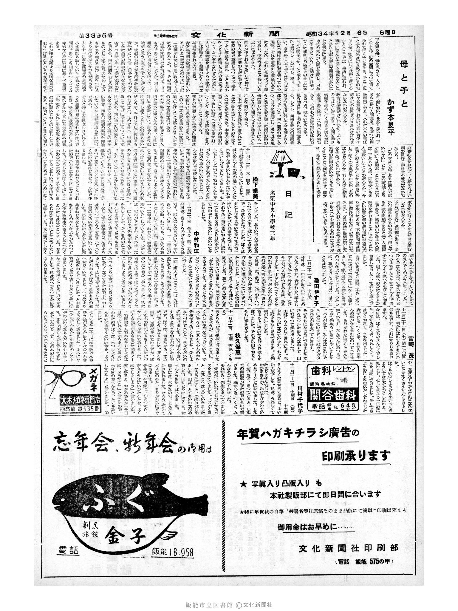 昭和34年12月6日6面 (第3395号) 