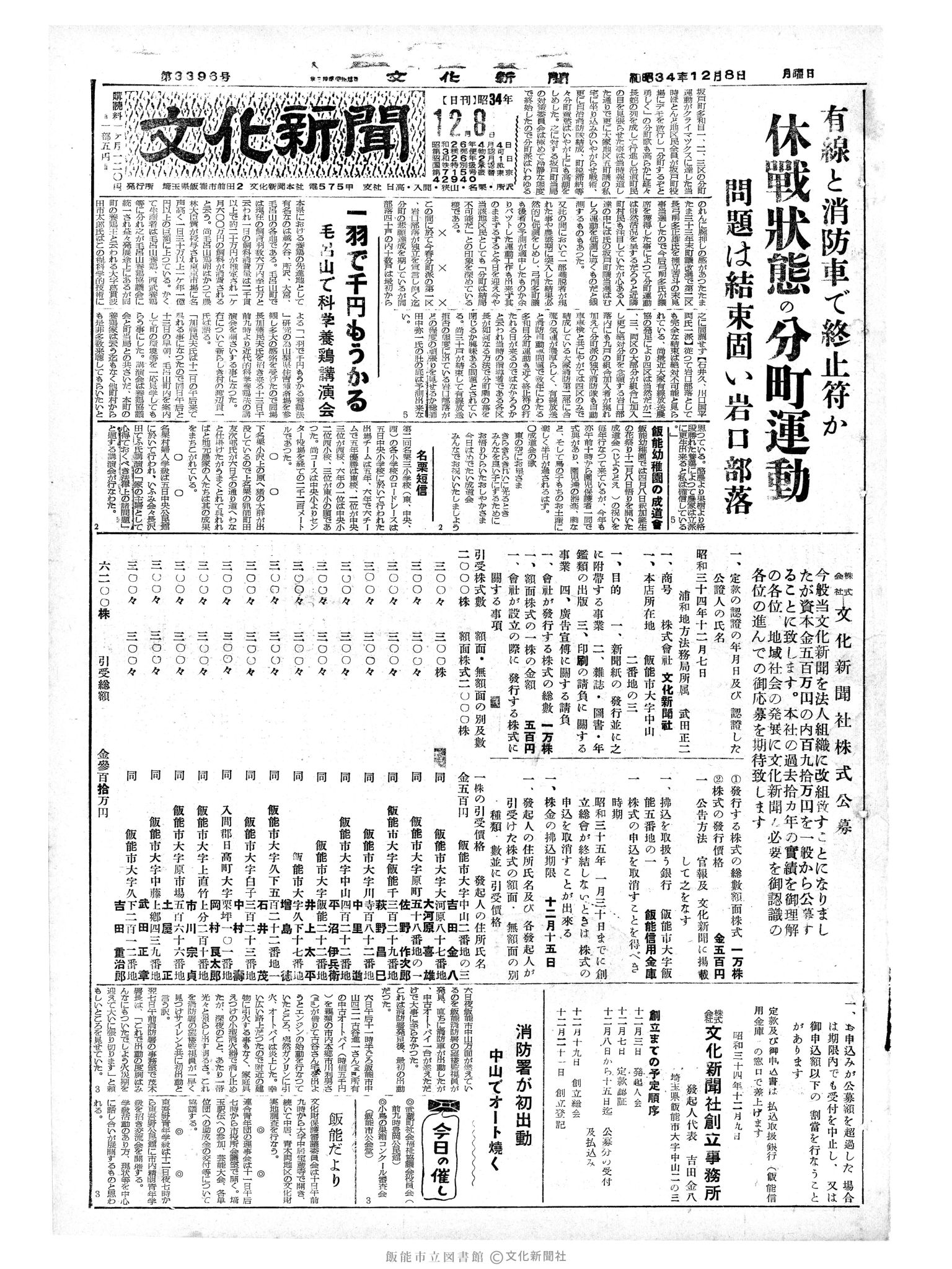 昭和34年12月8日1面 (第3396号) 