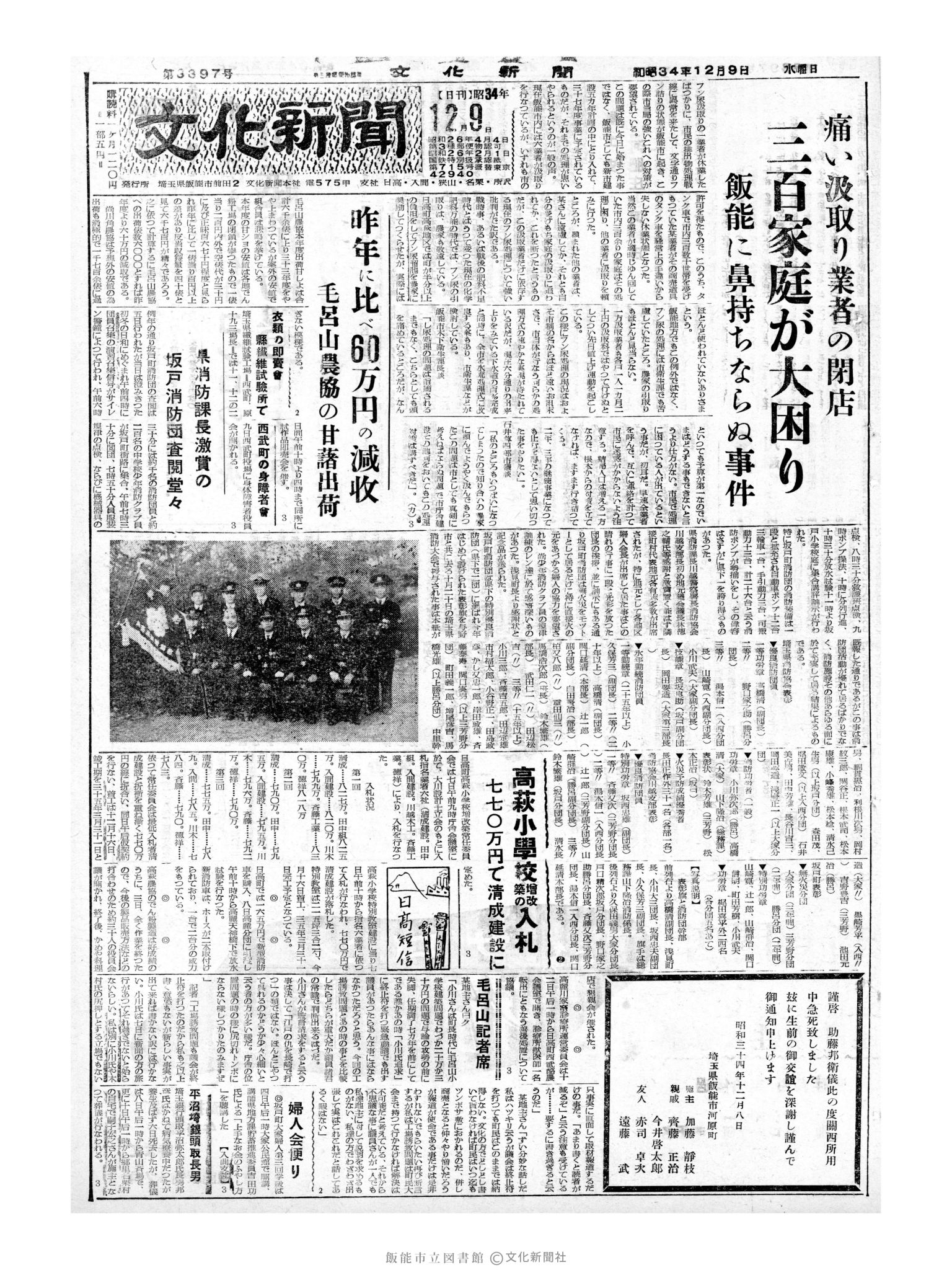 昭和34年12月9日1面 (第3397号) 